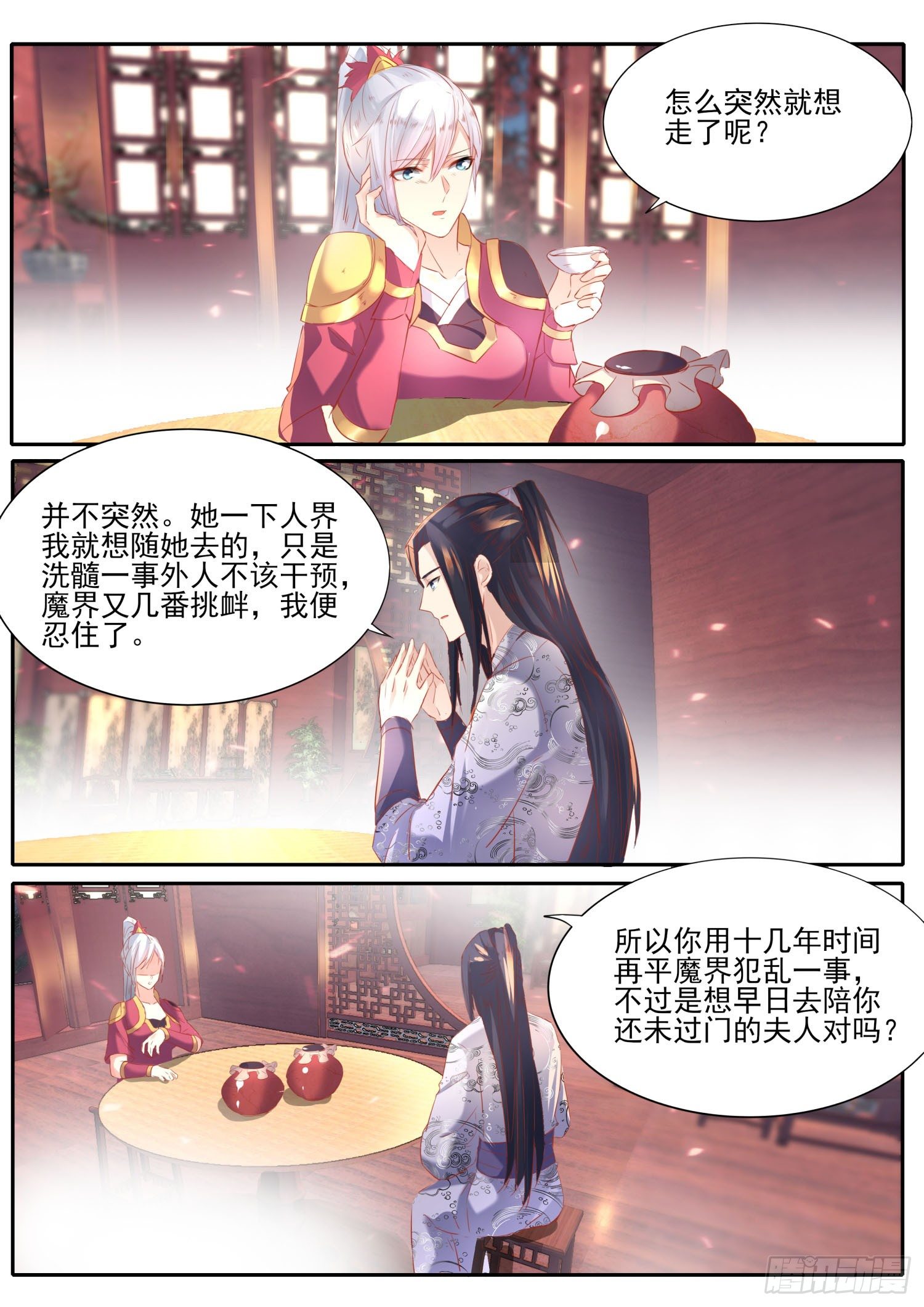 《仙界休夫指南》60 玄玉血簮 第10页