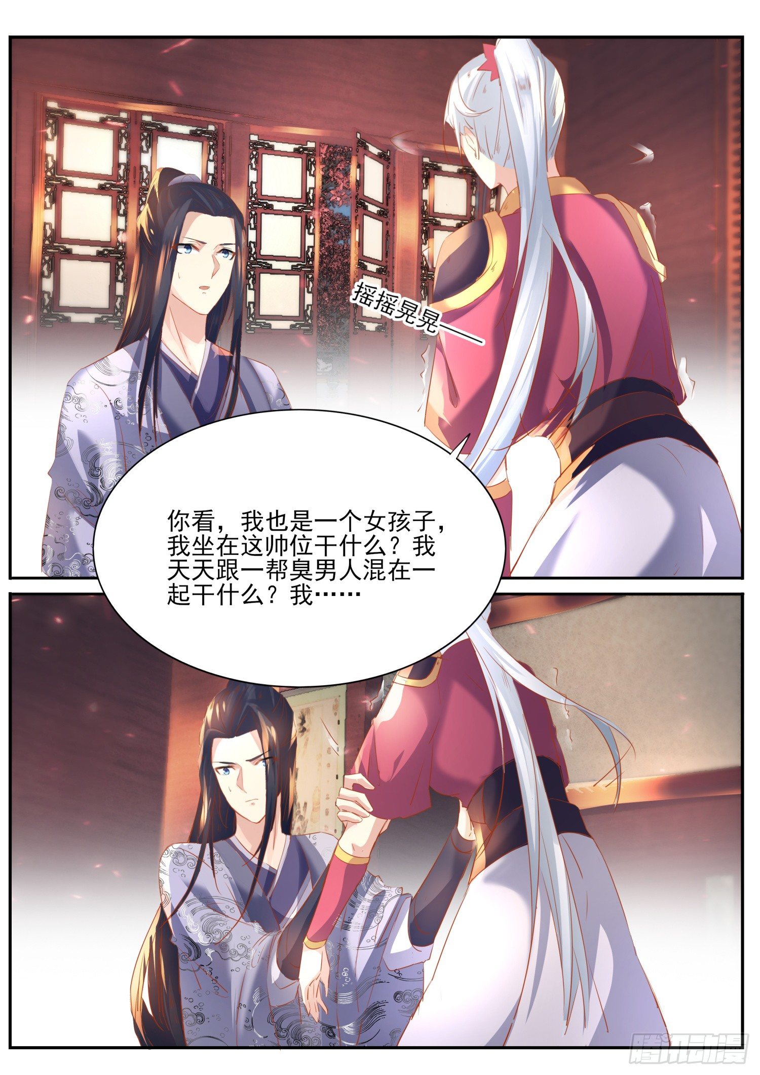 《仙界休夫指南》60 玄玉血簮 第12页
