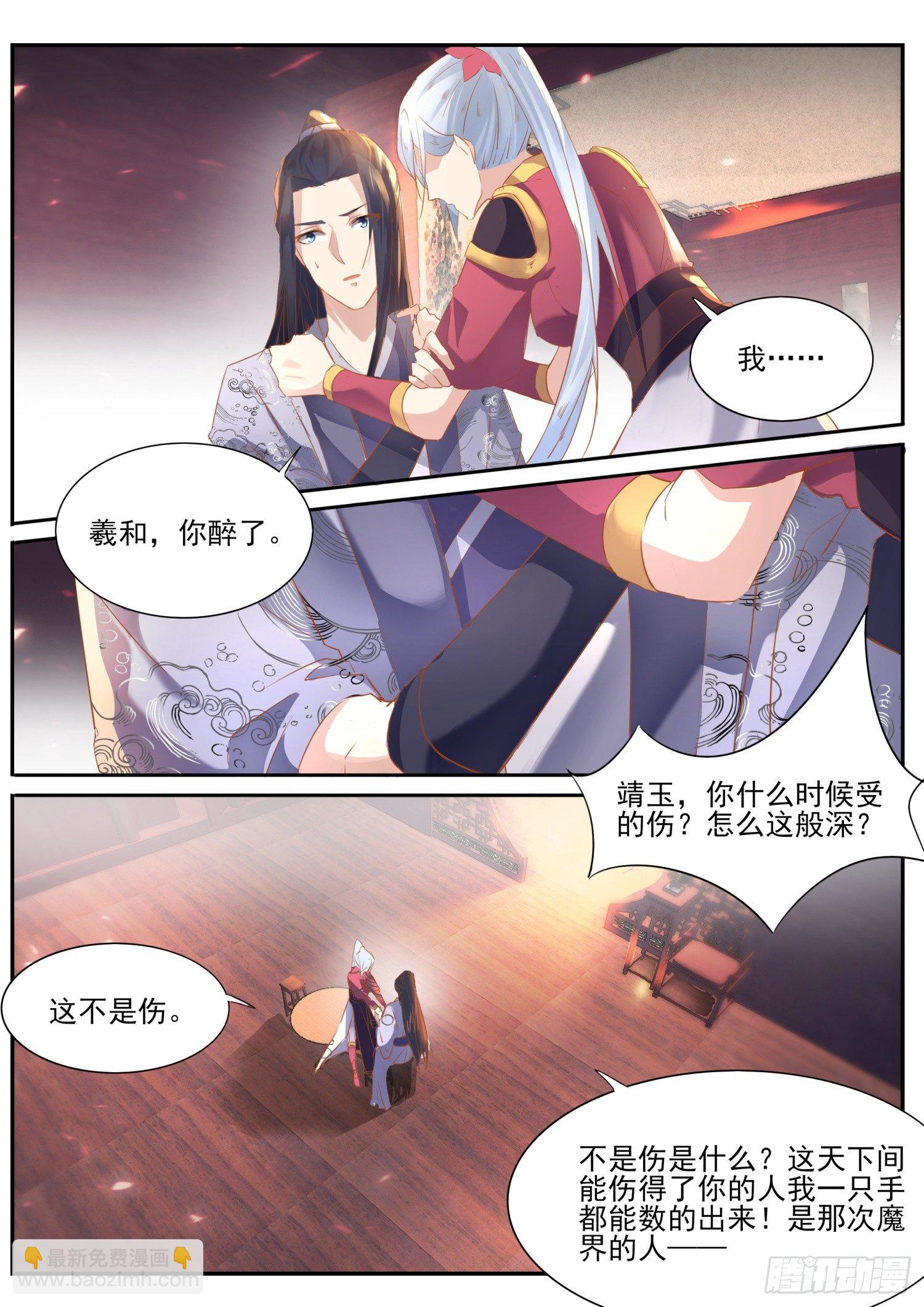 《仙界休夫指南》60 玄玉血簮 第13页