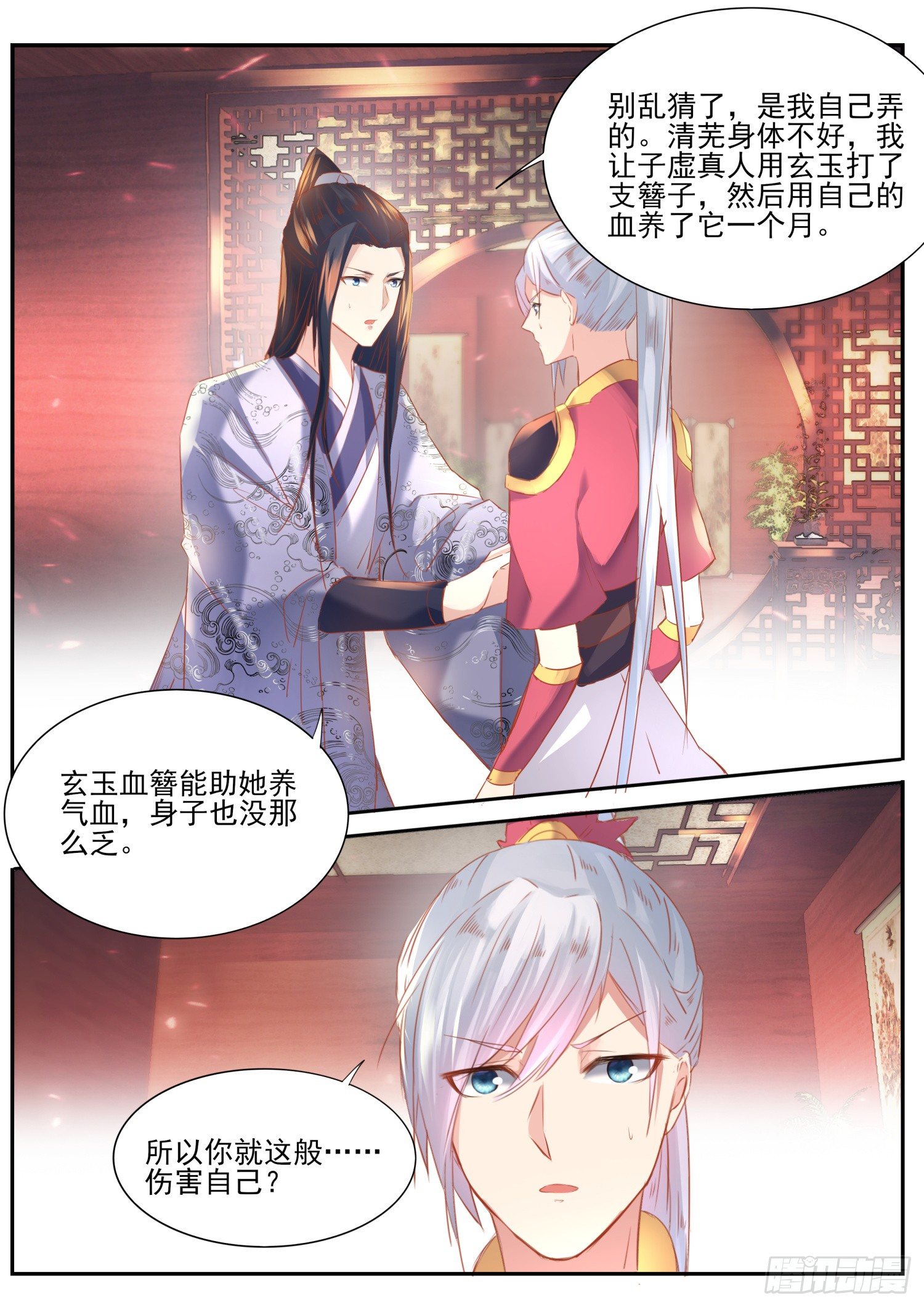 《仙界休夫指南》60 玄玉血簮 第14页