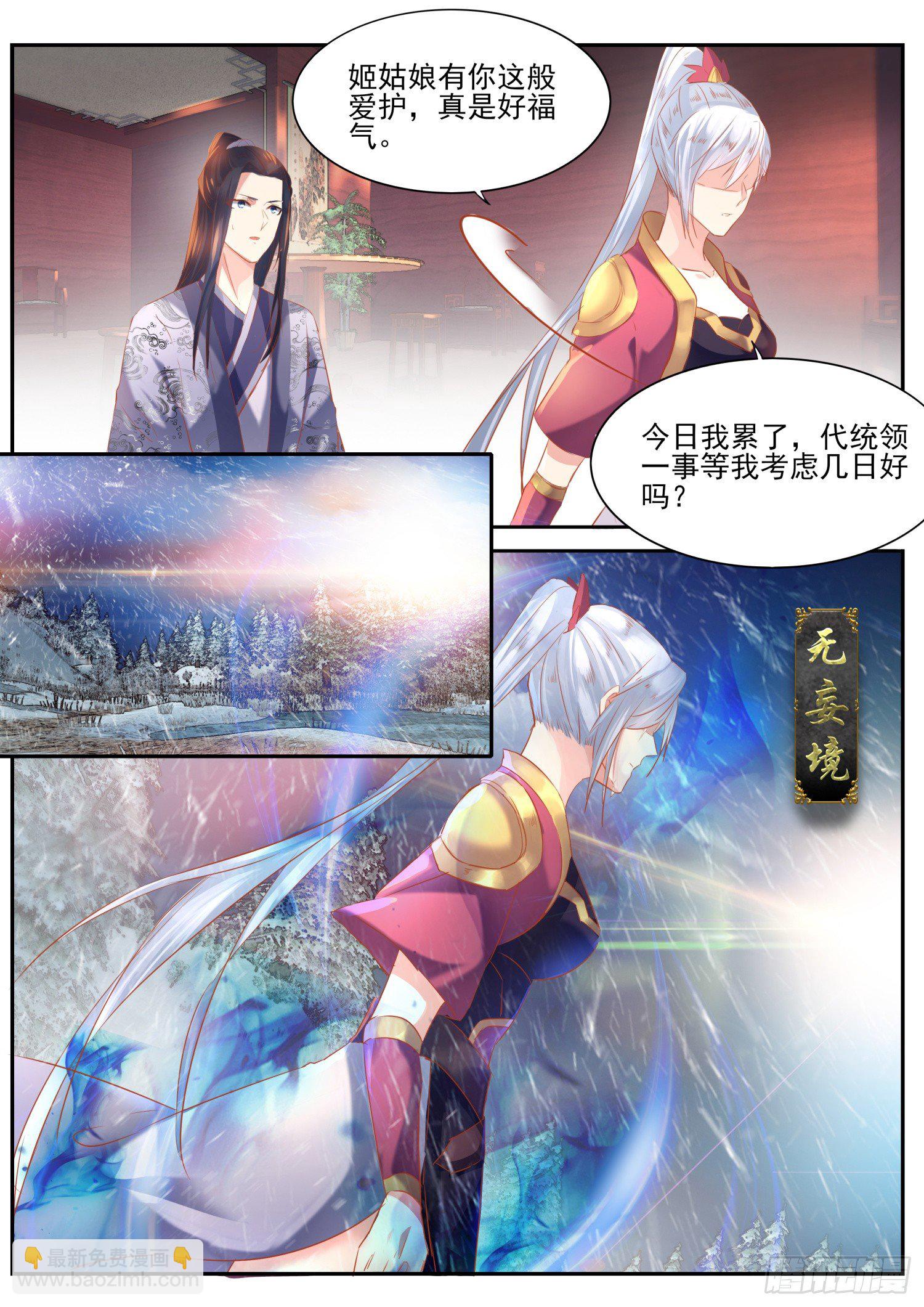 《仙界休夫指南》60 玄玉血簮 第15页