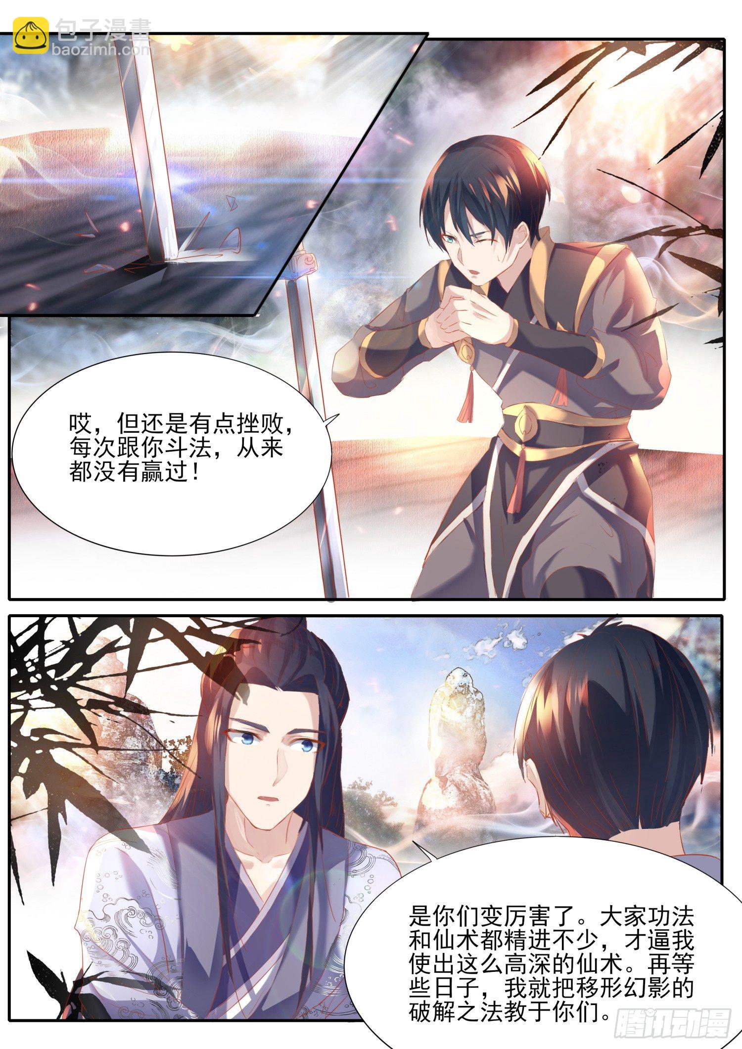 《仙界休夫指南》60 玄玉血簮 第5页