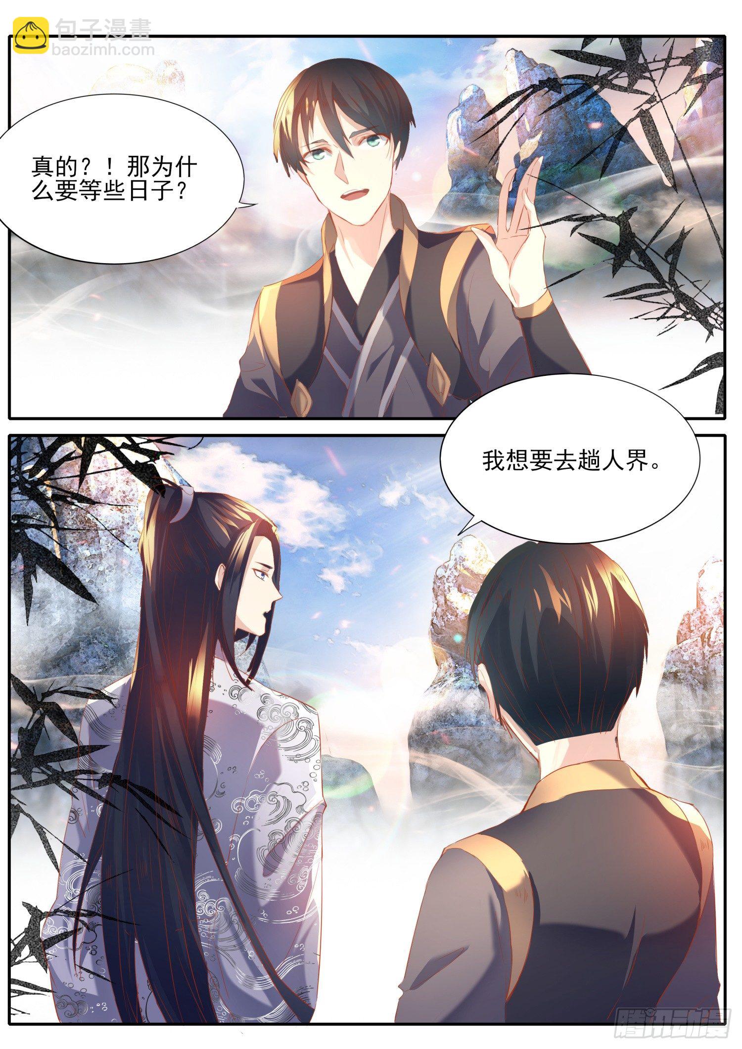 《仙界休夫指南》60 玄玉血簮 第6页