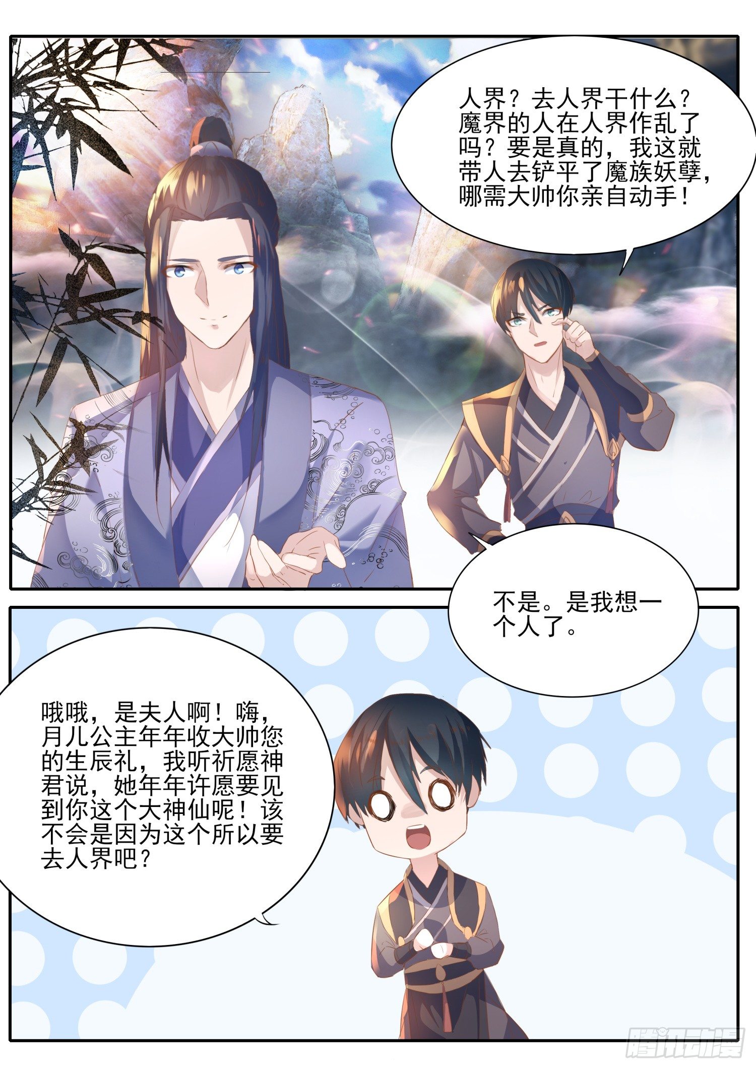 《仙界休夫指南》60 玄玉血簮 第7页