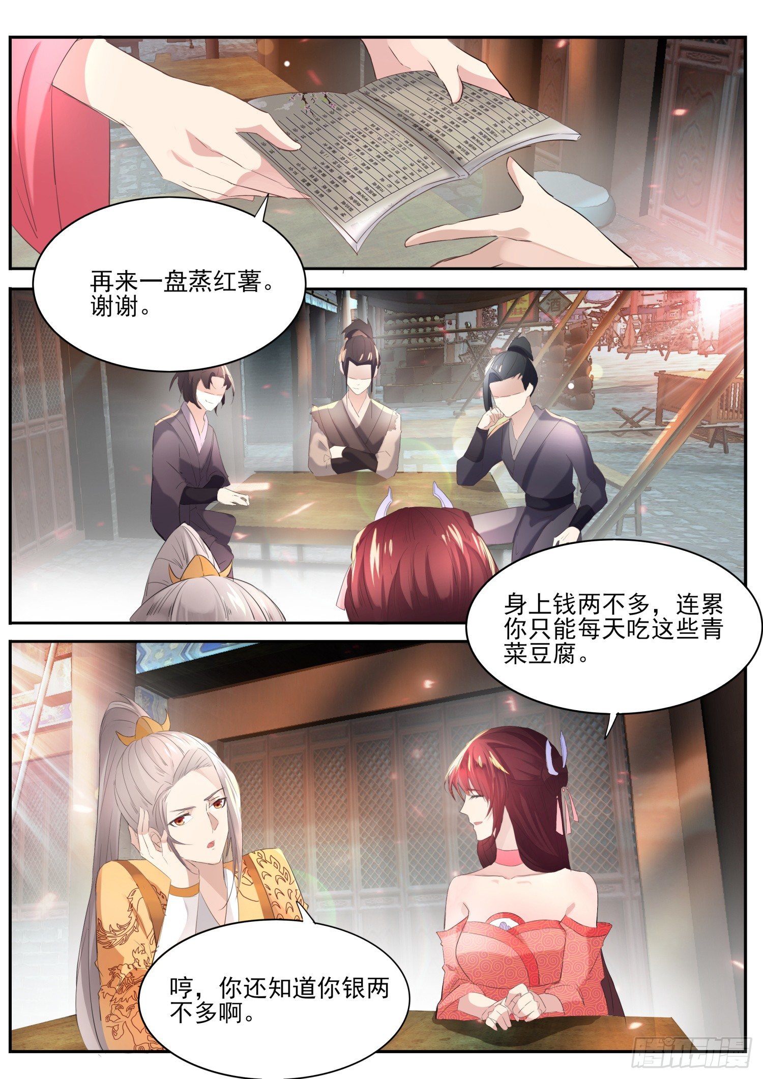 《仙界休夫指南》61 没钱吃饭 第11页
