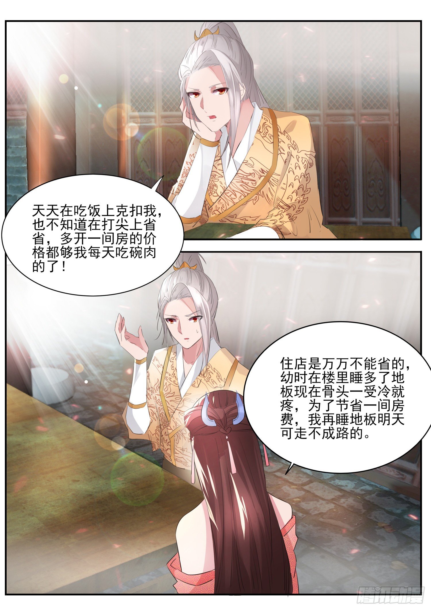 《仙界休夫指南》61 没钱吃饭 第12页