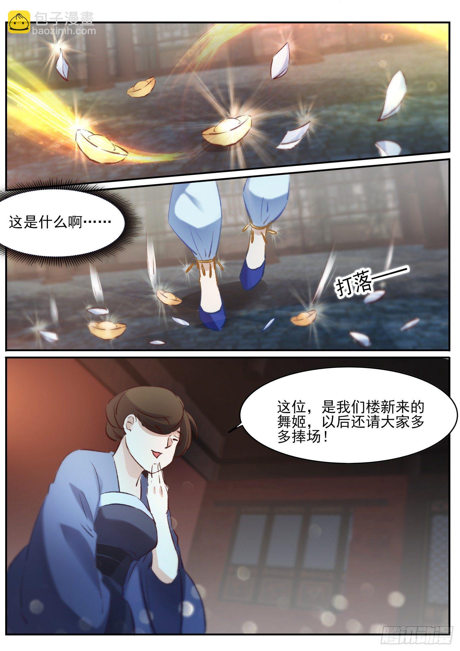 《仙界休夫指南》65 痛痛痛 第5页