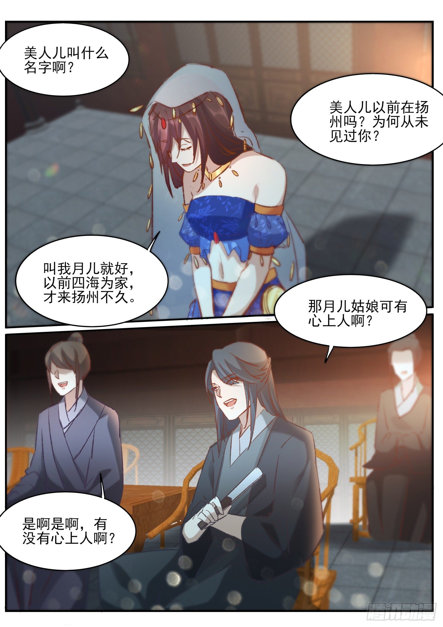 《仙界休夫指南》65 痛痛痛 第6页