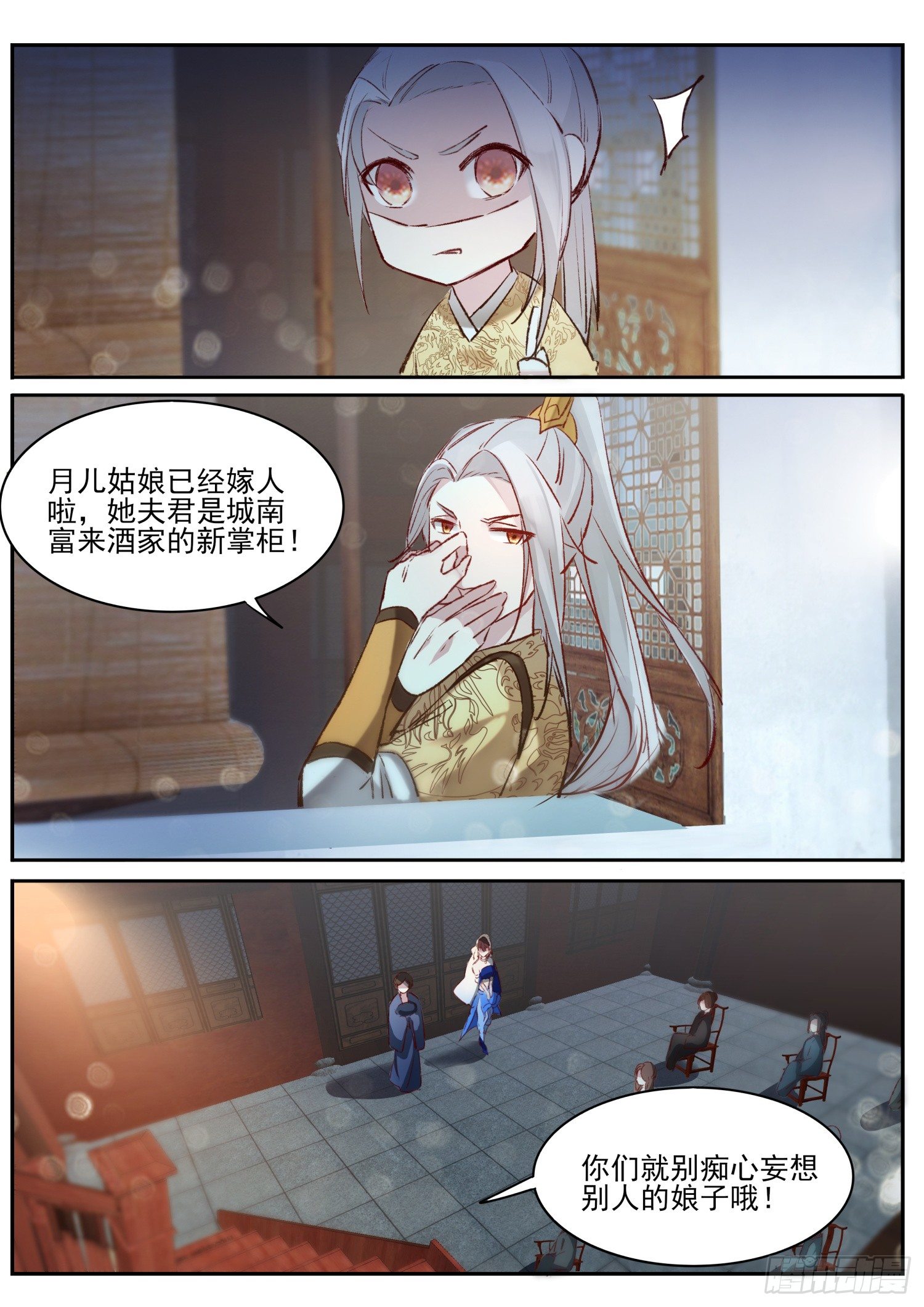 《仙界休夫指南》65 痛痛痛 第7页