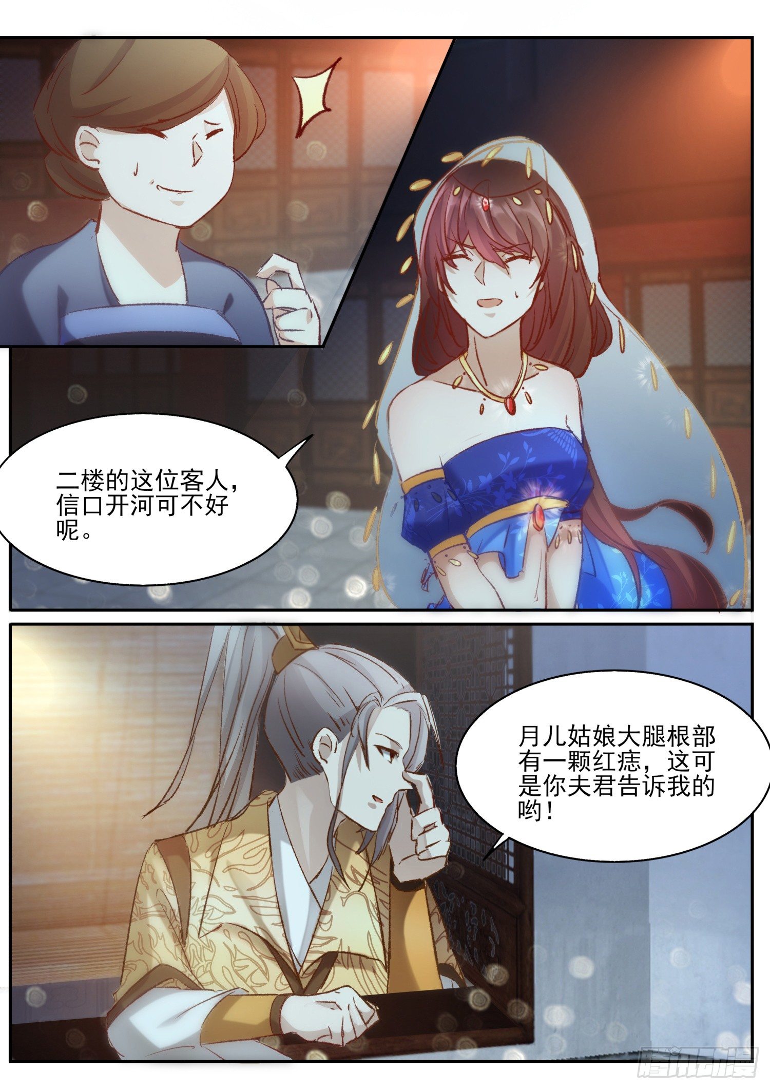 《仙界休夫指南》65 痛痛痛 第8页