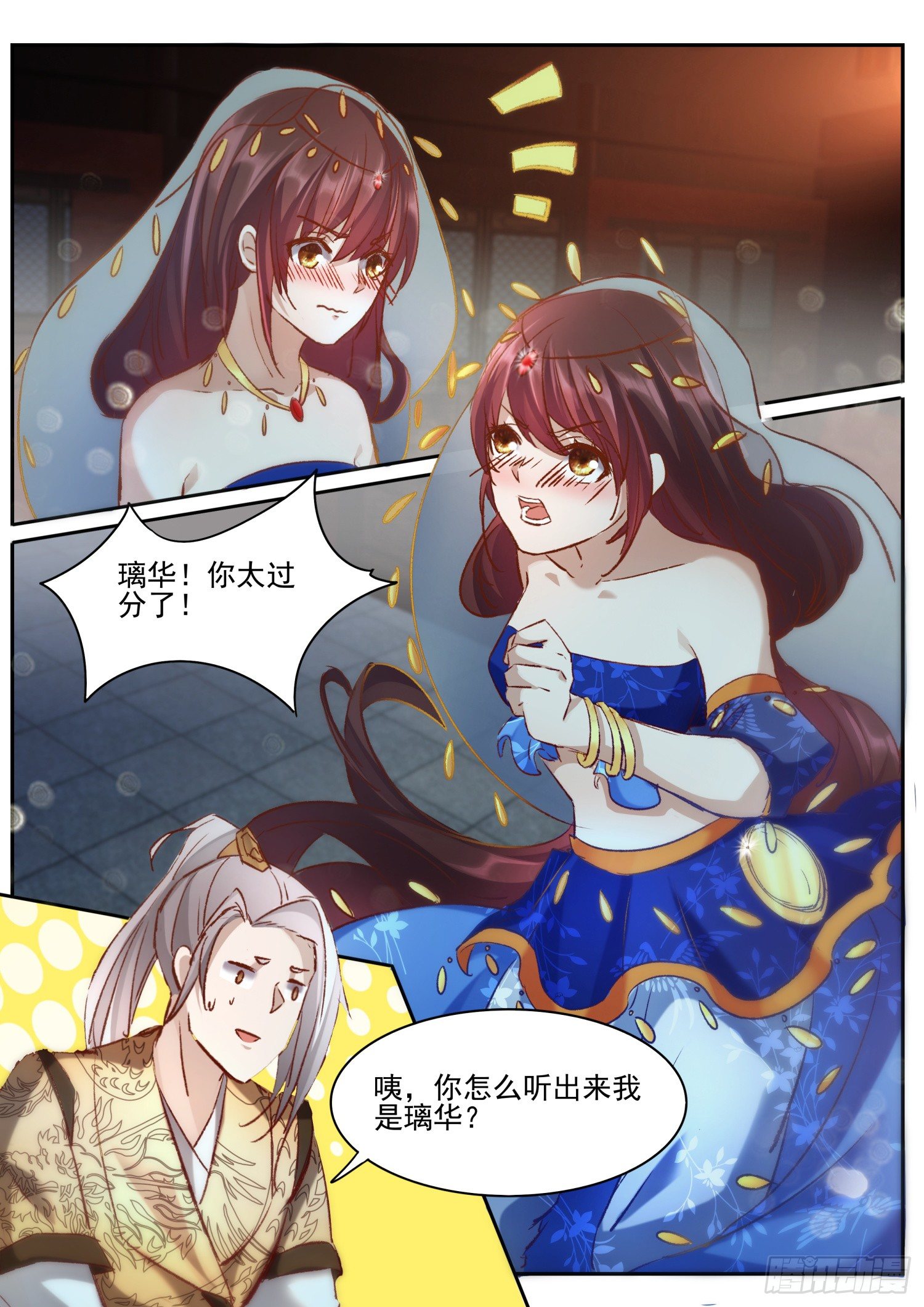 《仙界休夫指南》65 痛痛痛 第9页