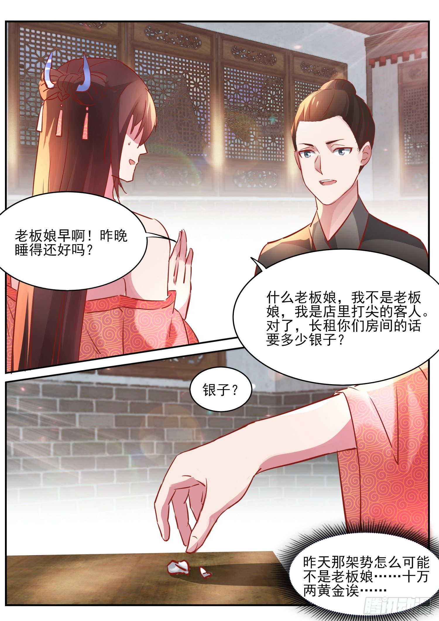 《仙界休夫指南》63 打尖的客人 第11页