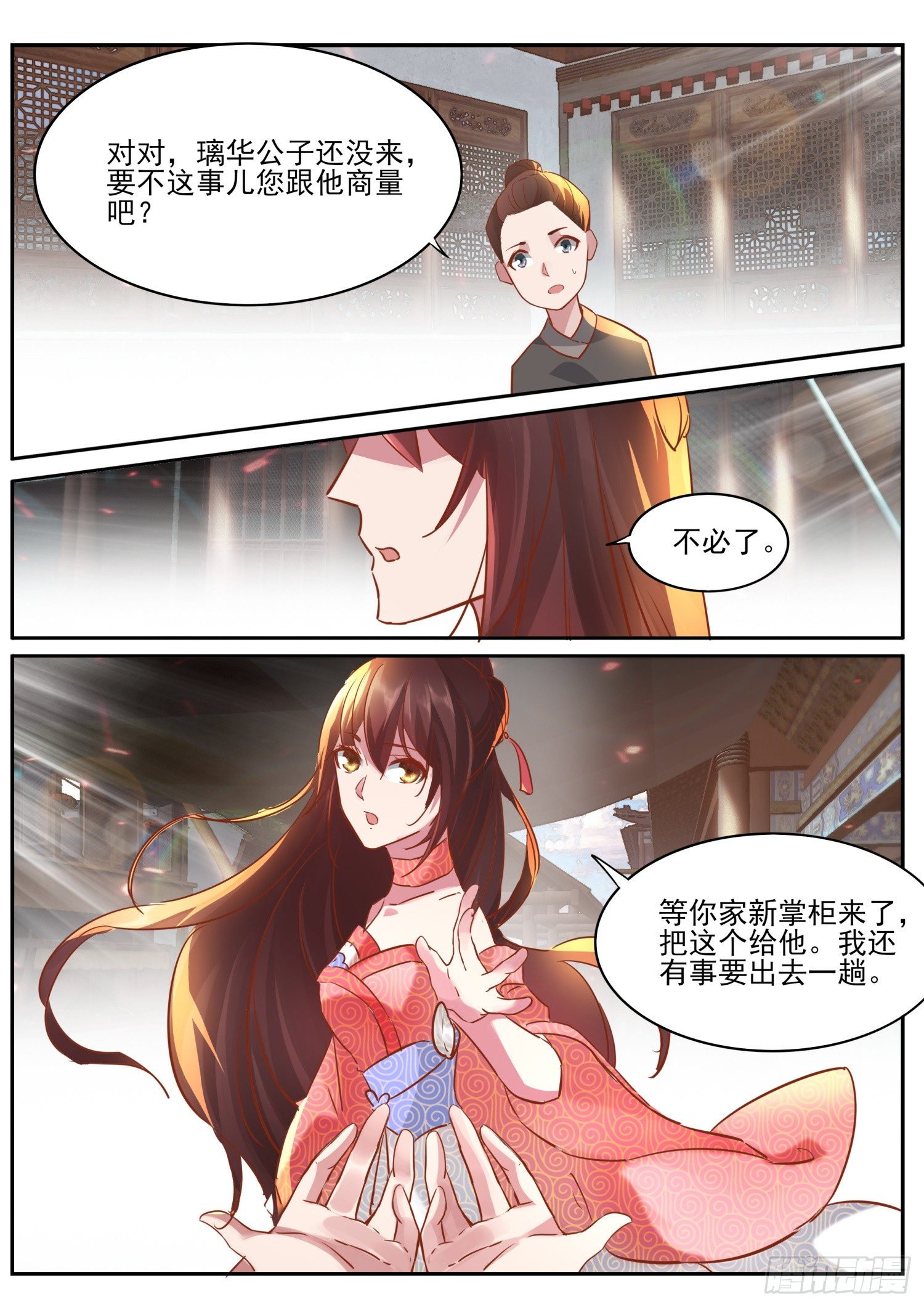 《仙界休夫指南》63 打尖的客人 第13页