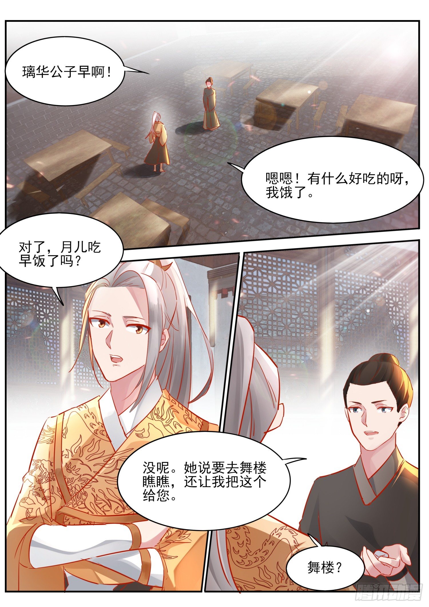《仙界休夫指南》63 打尖的客人 第15页