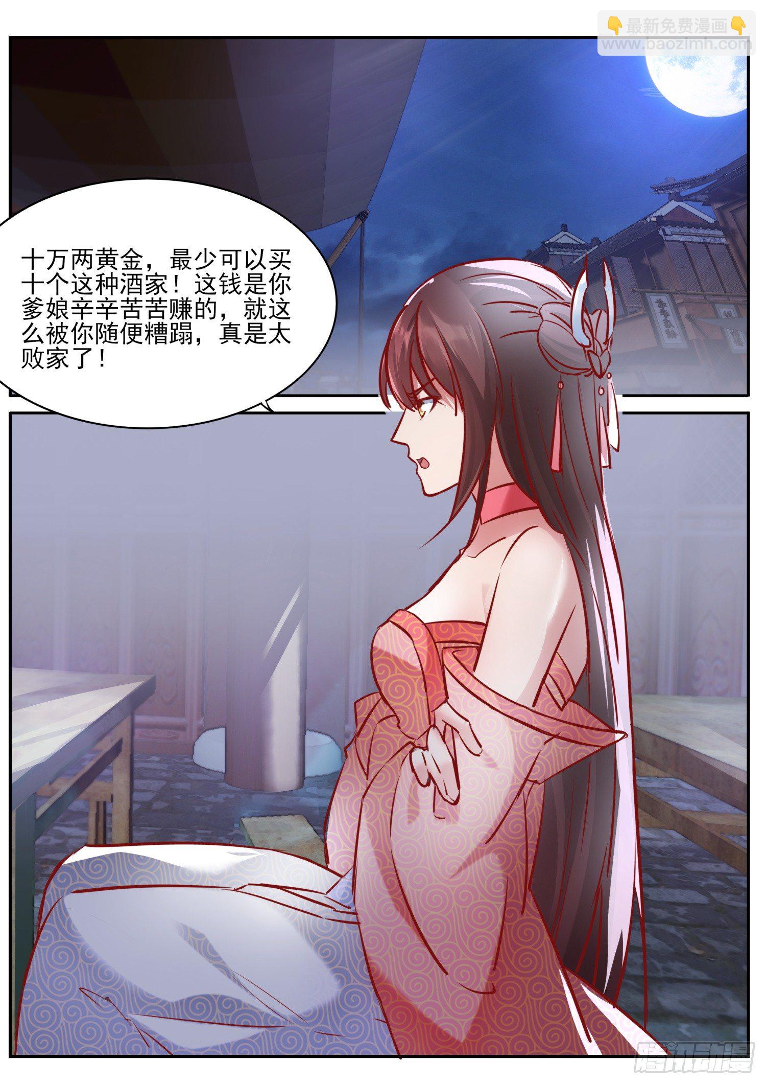 《仙界休夫指南》63 打尖的客人 第2页