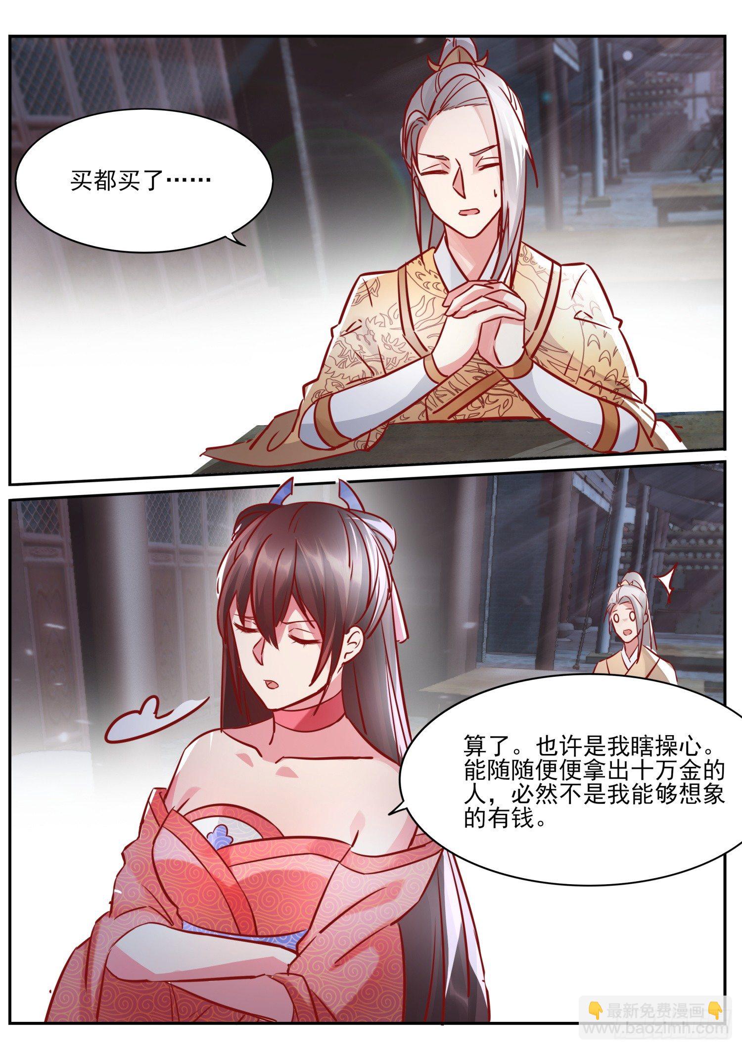 《仙界休夫指南》63 打尖的客人 第3页
