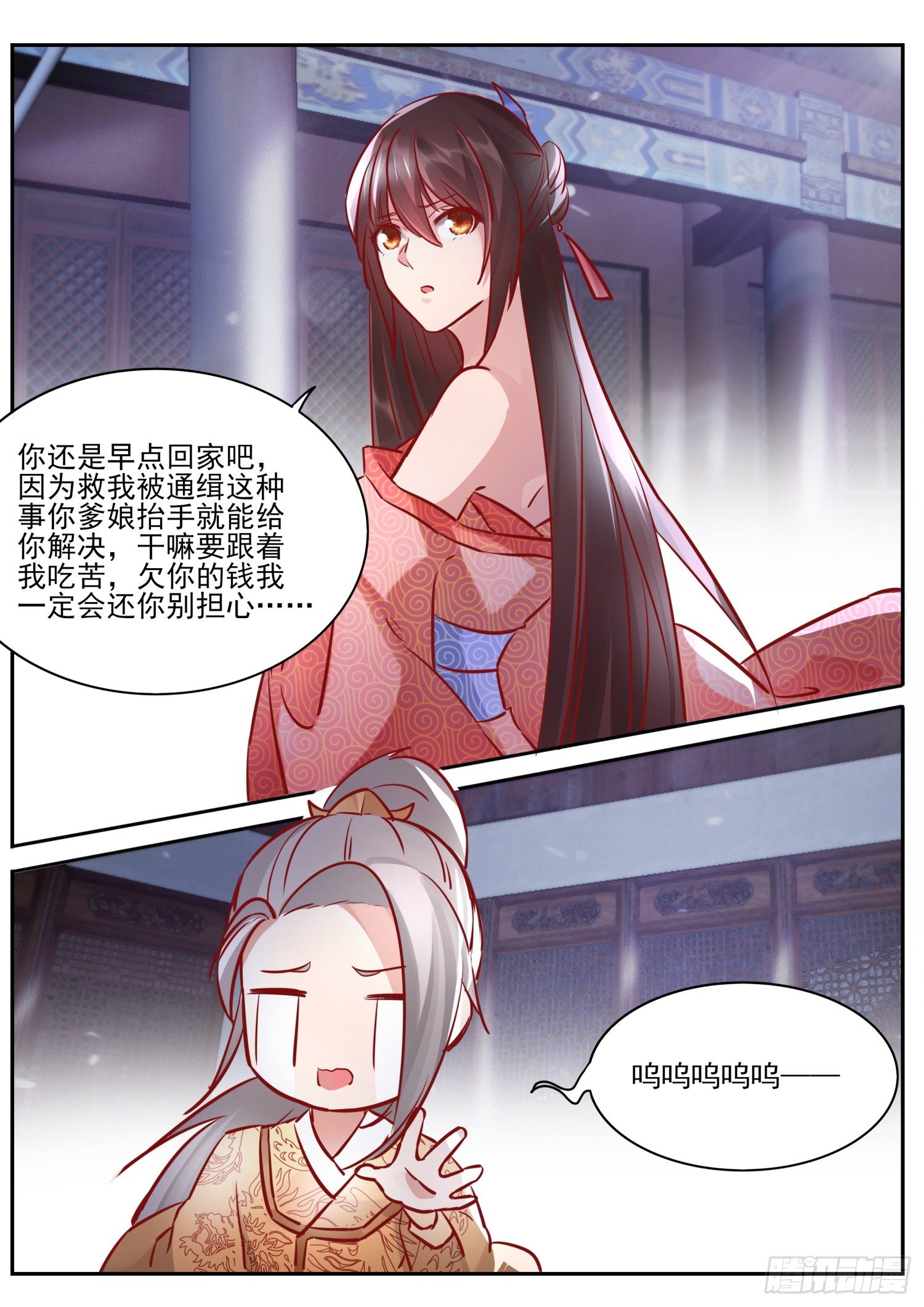 《仙界休夫指南》63 打尖的客人 第5页