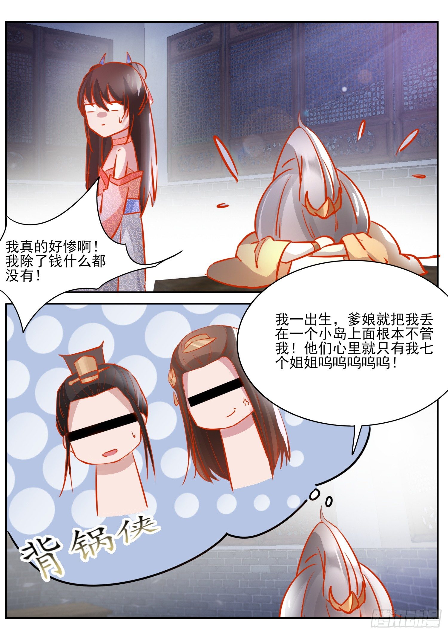 《仙界休夫指南》63 打尖的客人 第6页