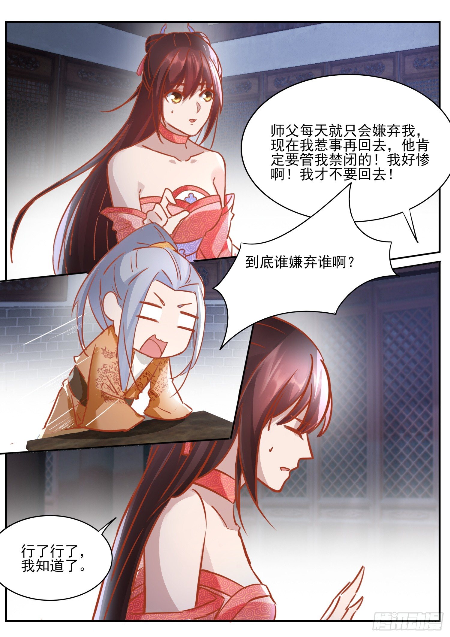 《仙界休夫指南》63 打尖的客人 第7页