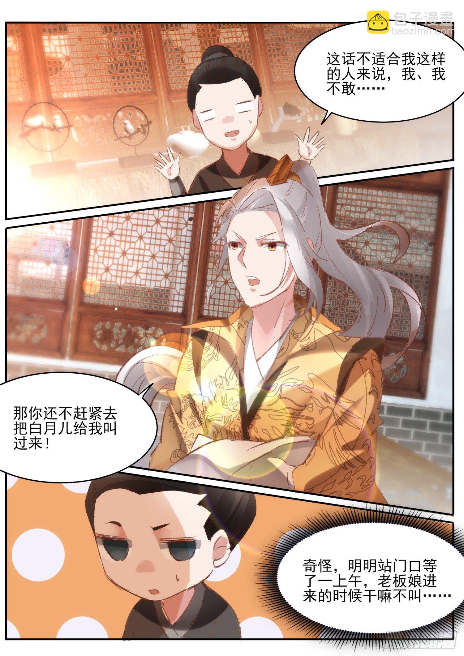 《仙界休夫指南》64 亲媳妇明算账 第10页