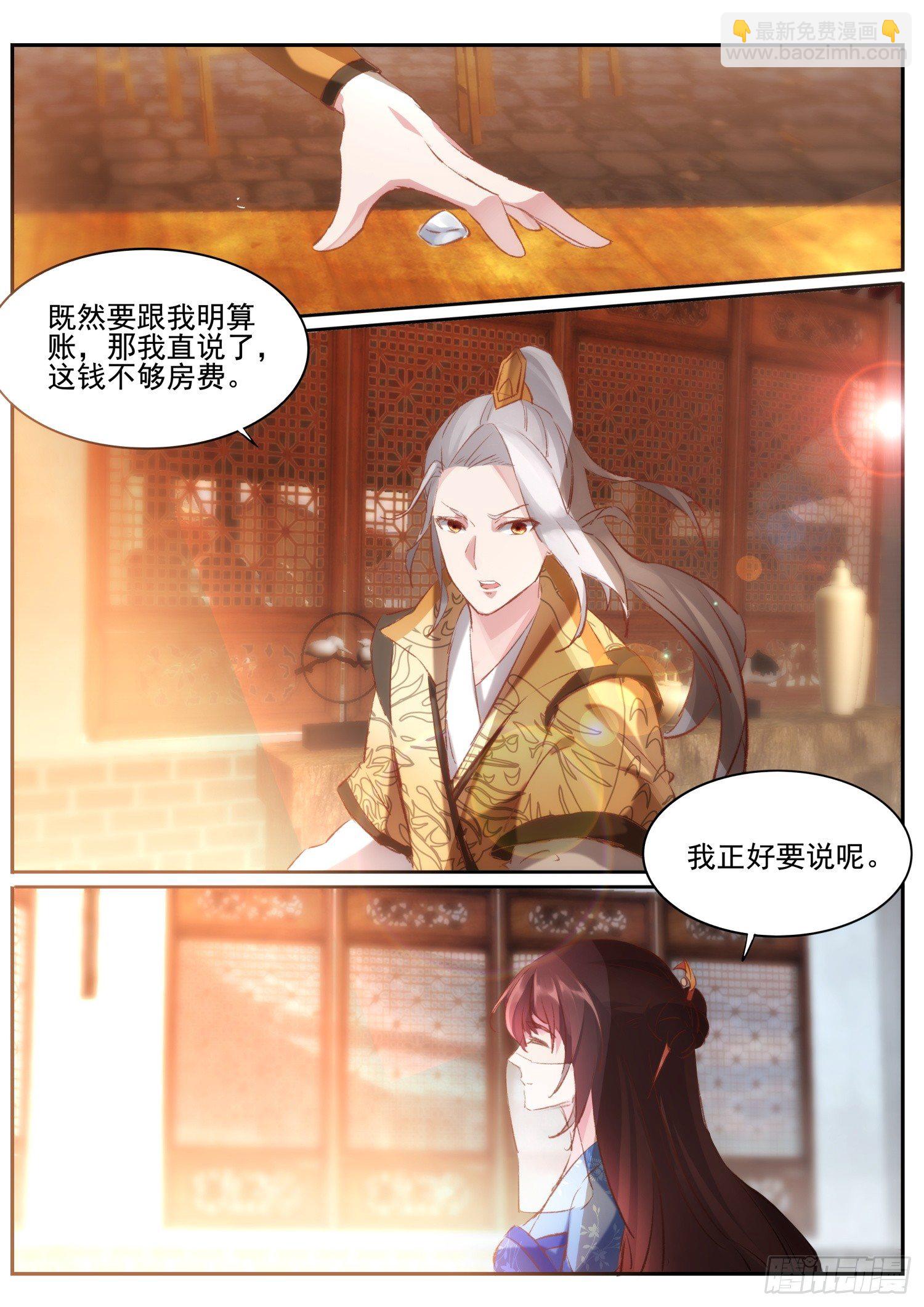 《仙界休夫指南》64 亲媳妇明算账 第12页