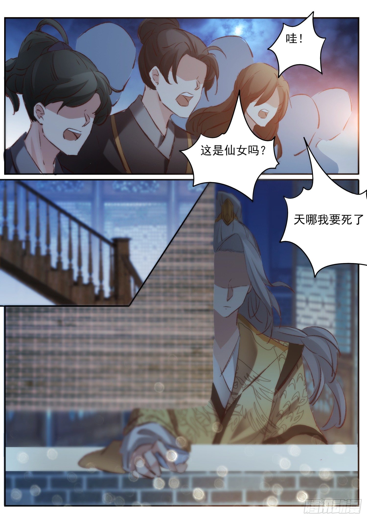 《仙界休夫指南》64 亲媳妇明算账 第16页