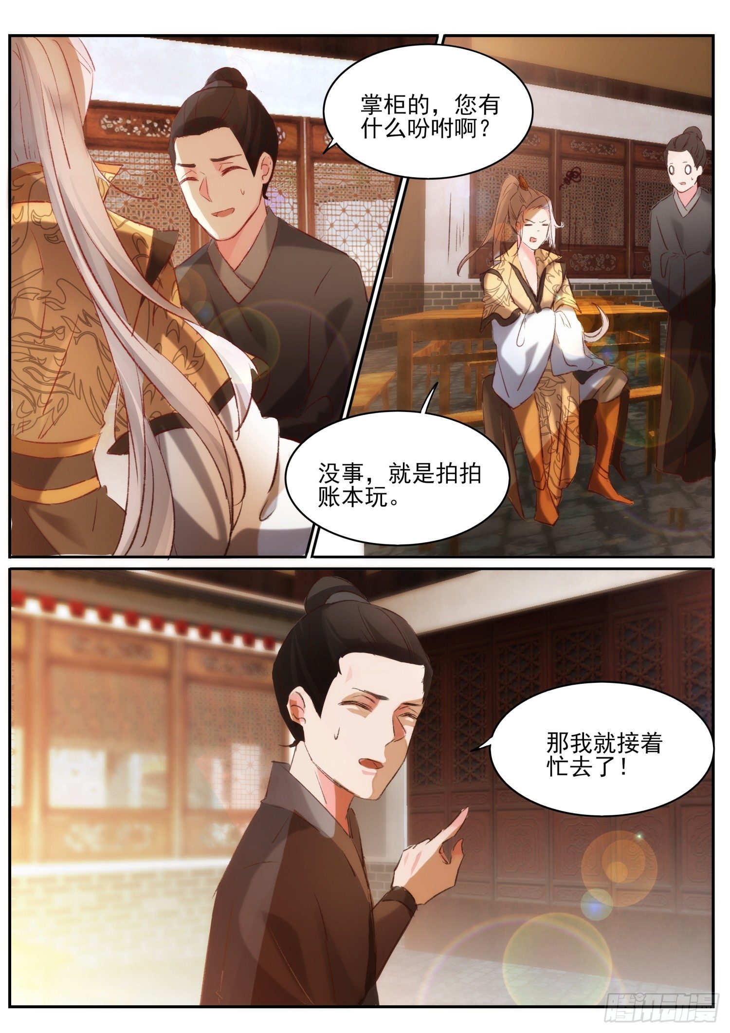 《仙界休夫指南》64 亲媳妇明算账 第7页