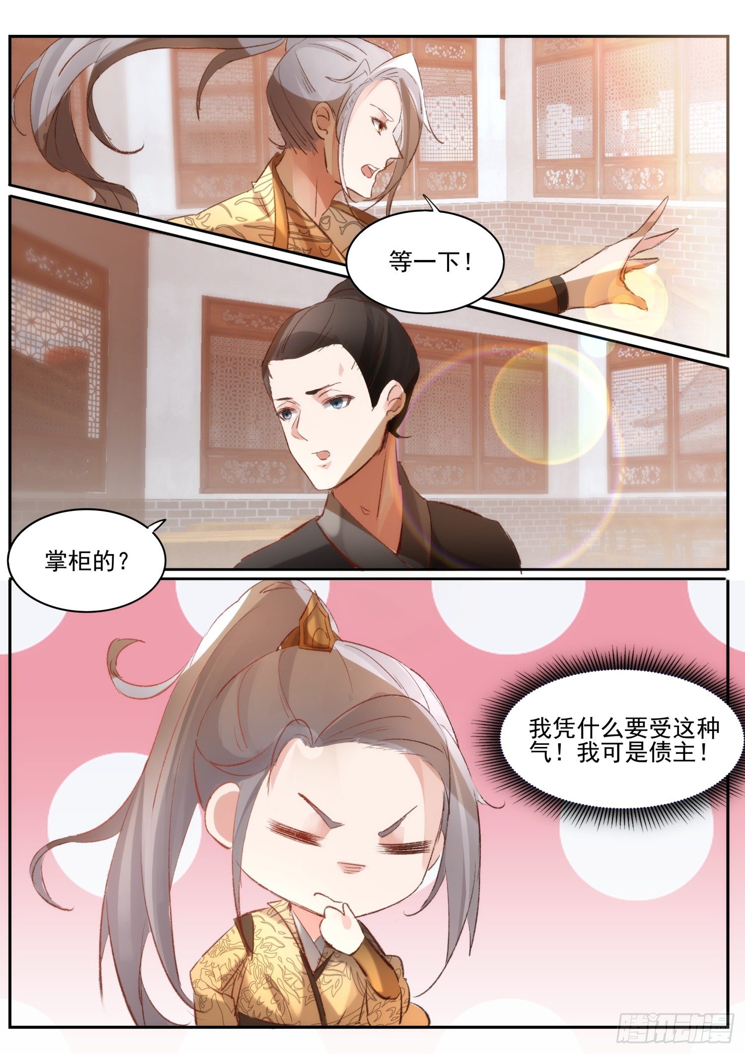 《仙界休夫指南》64 亲媳妇明算账 第8页