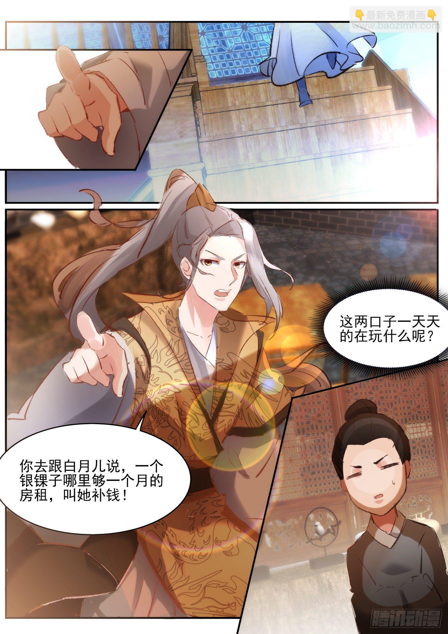 《仙界休夫指南》64 亲媳妇明算账 第9页