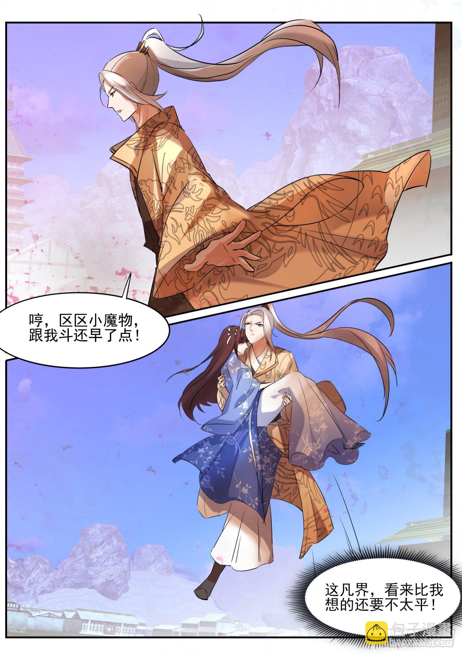 《仙界休夫指南》68 月儿公主 第11页
