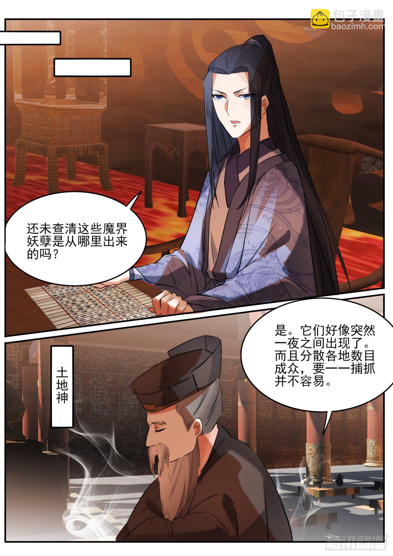 《仙界休夫指南》68 月儿公主 第12页