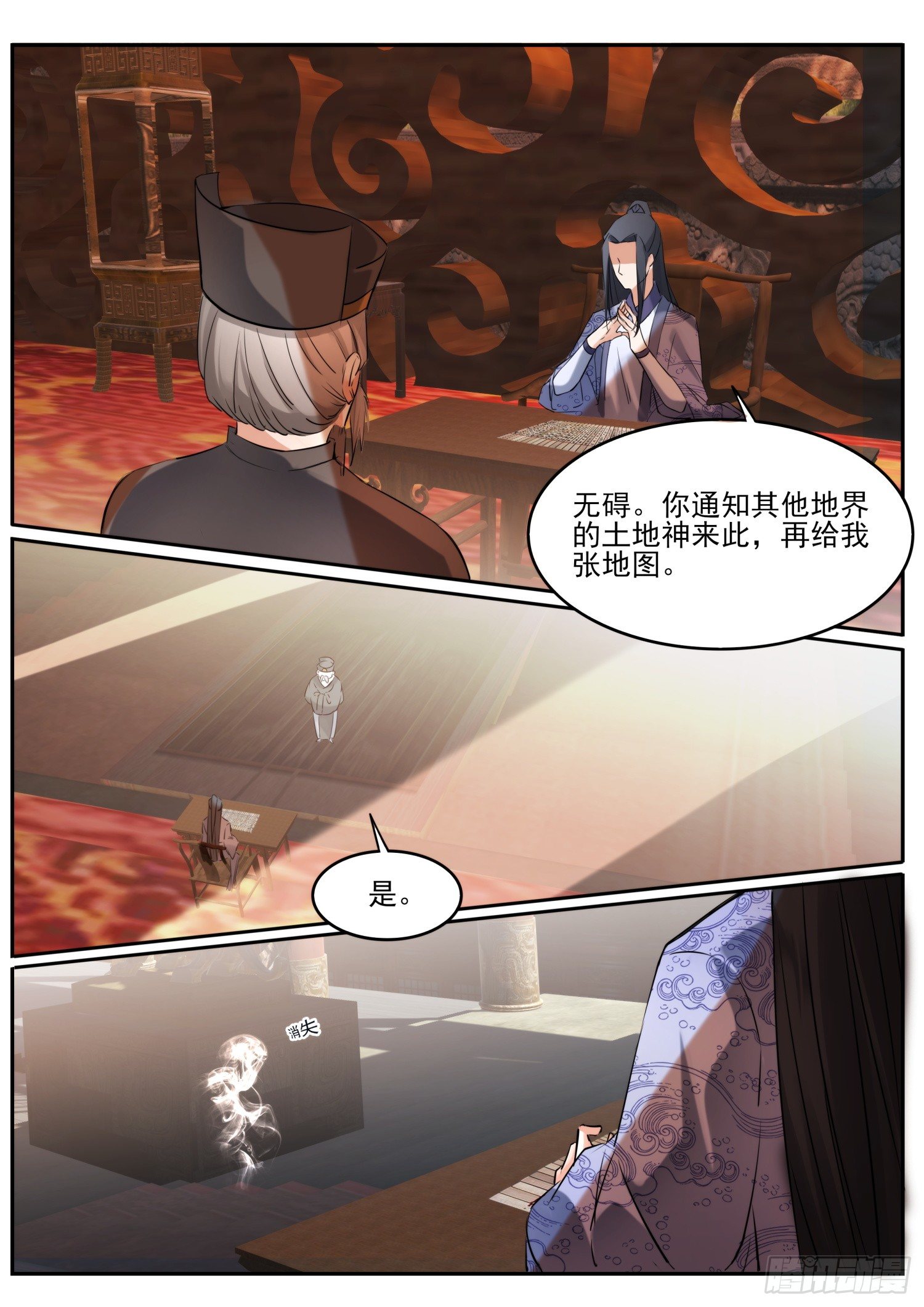 《仙界休夫指南》68 月儿公主 第13页