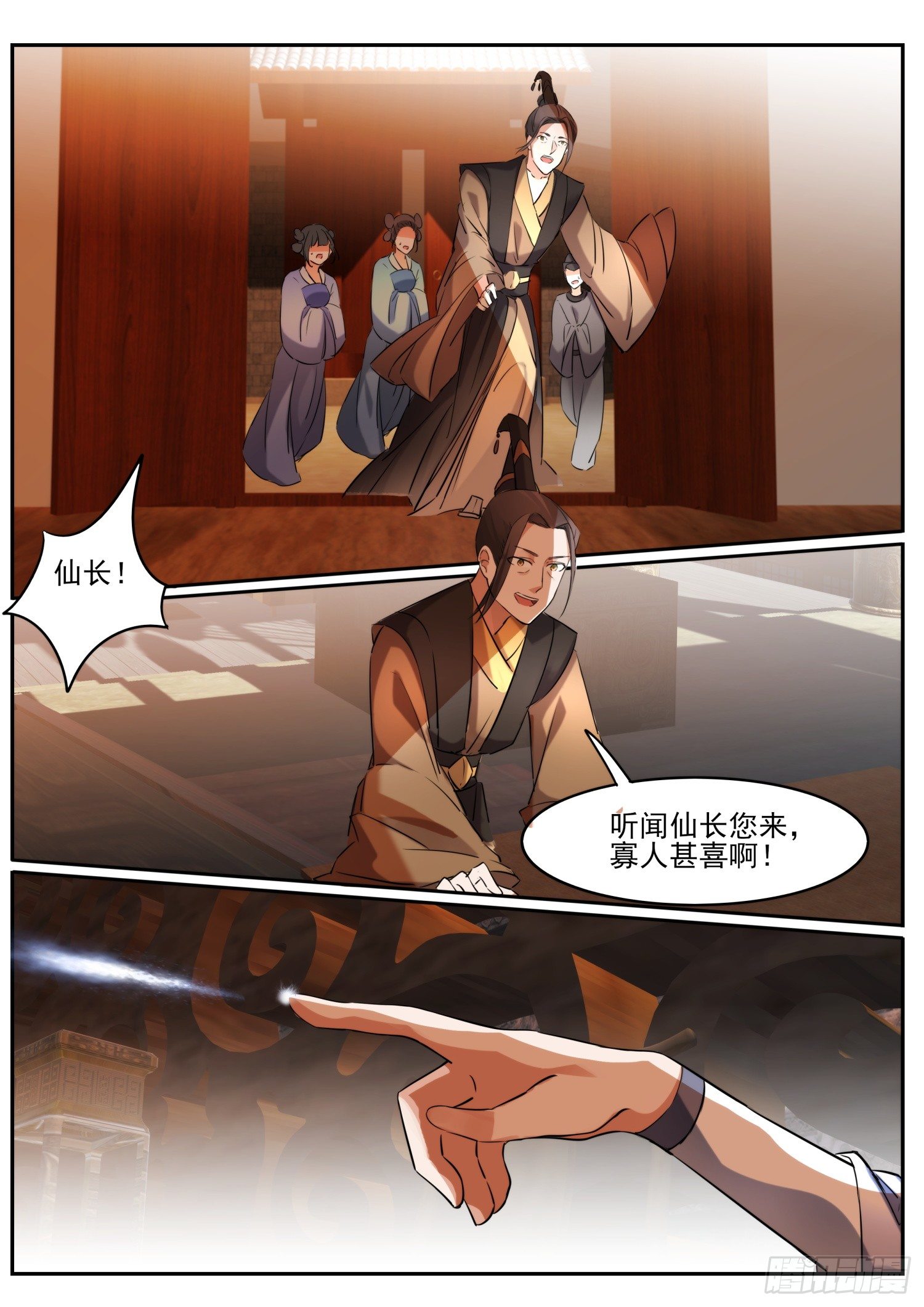 《仙界休夫指南》68 月儿公主 第14页