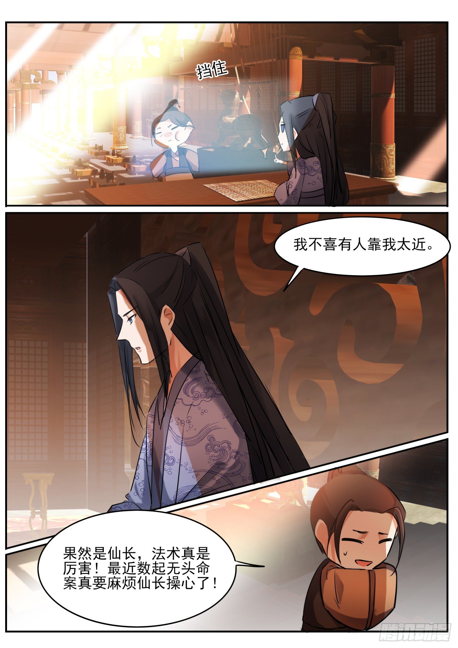 《仙界休夫指南》68 月儿公主 第15页