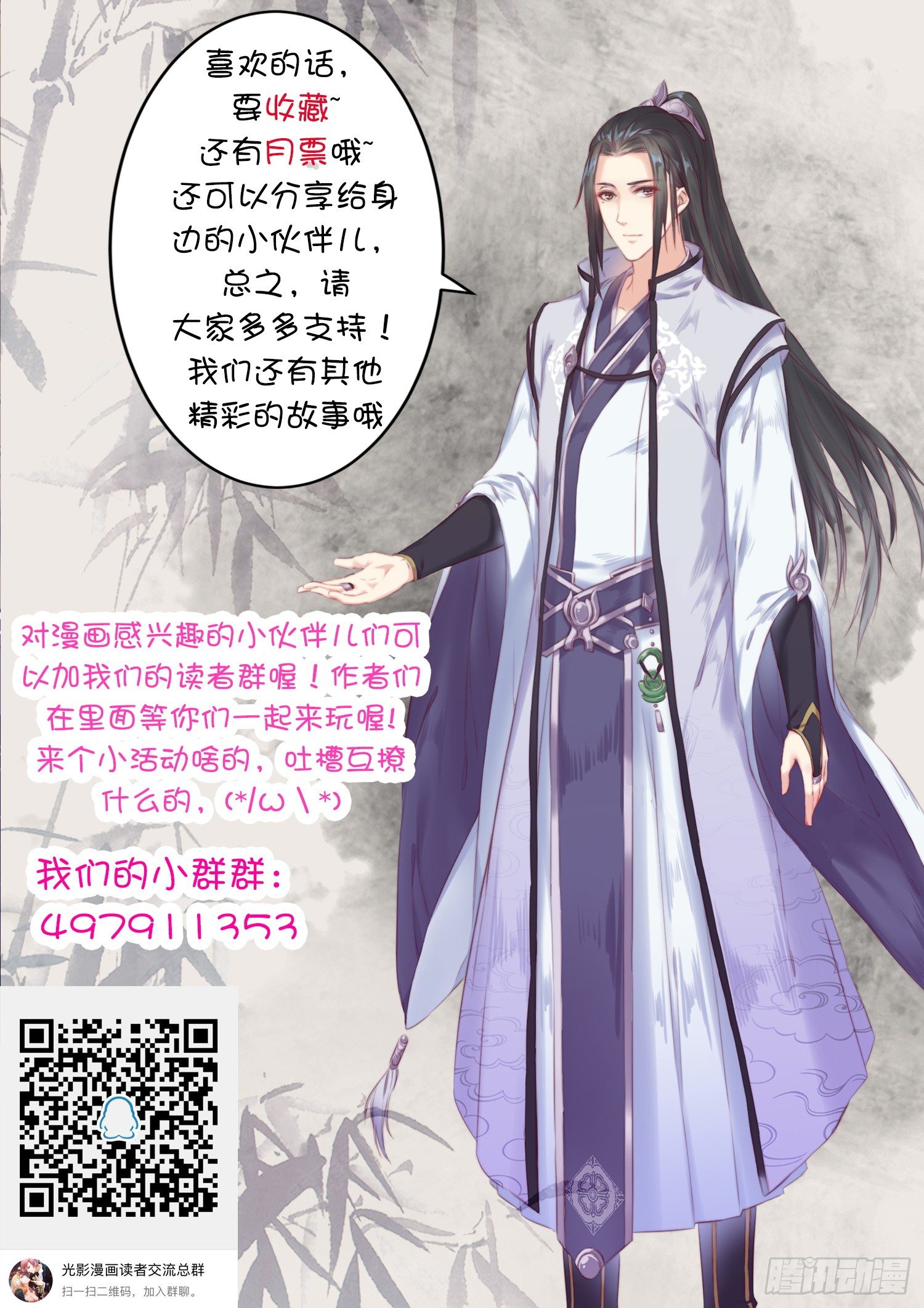《仙界休夫指南》68 月儿公主 第17页
