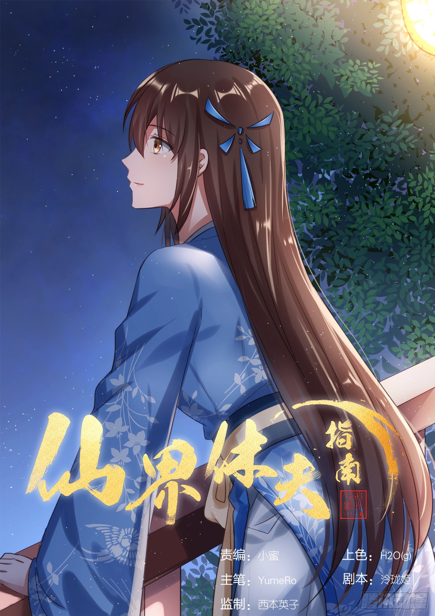 《仙界休夫指南》68 月儿公主 第1页