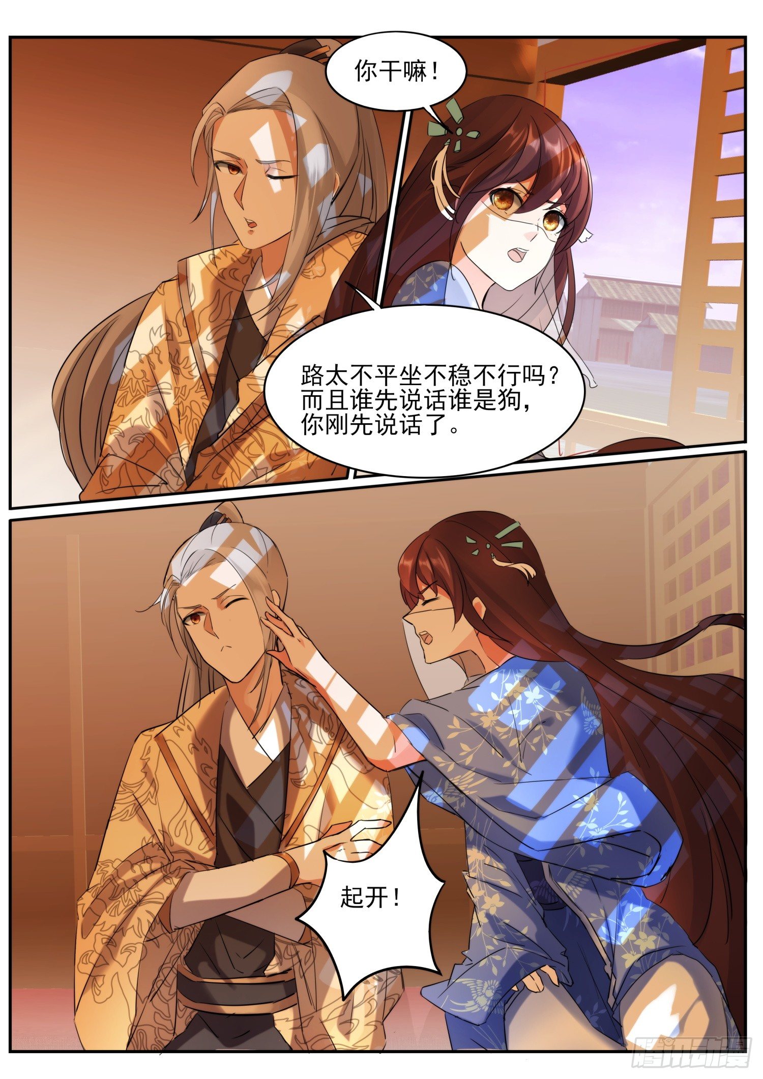 《仙界休夫指南》68 月儿公主 第3页