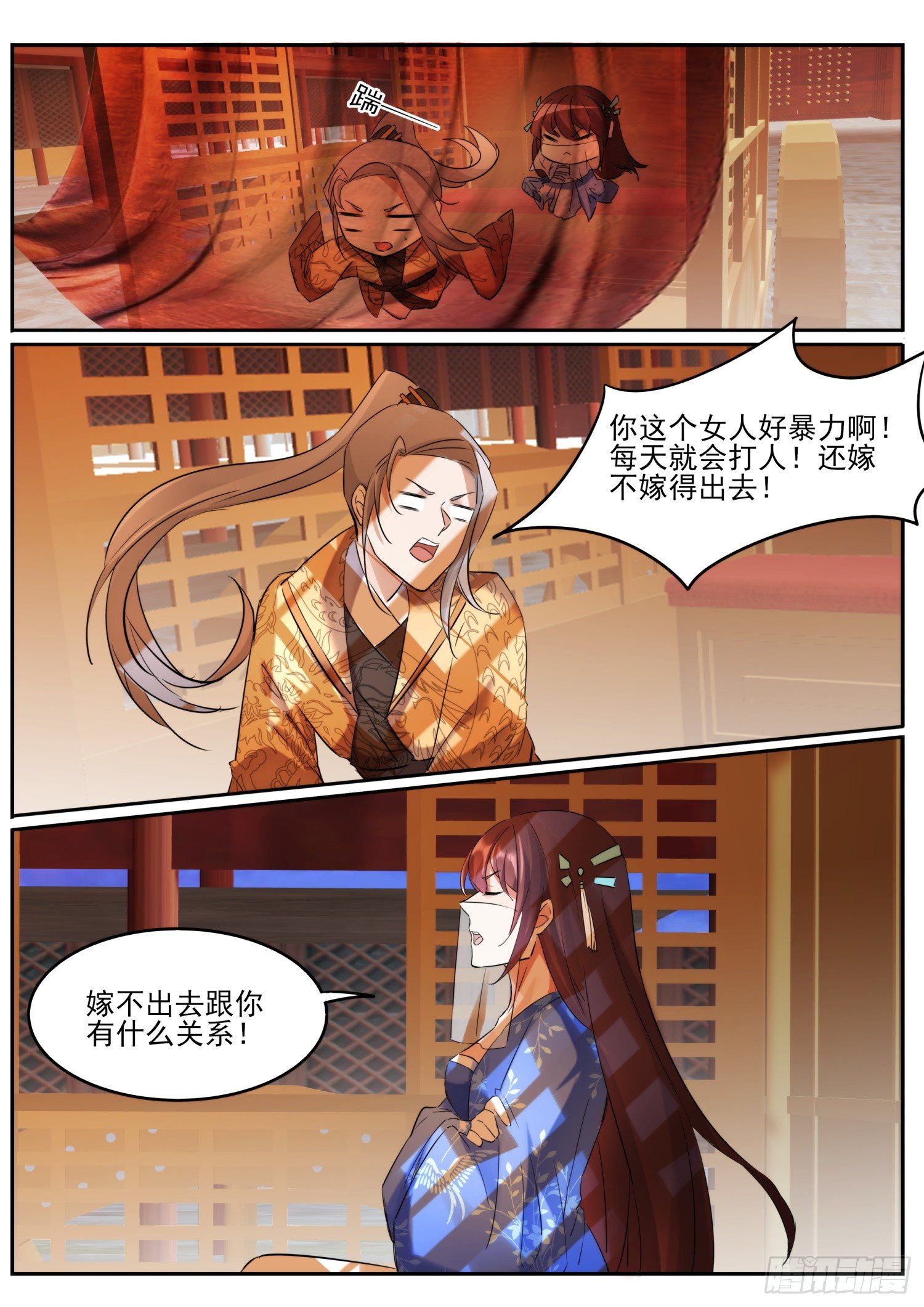 《仙界休夫指南》68 月儿公主 第4页