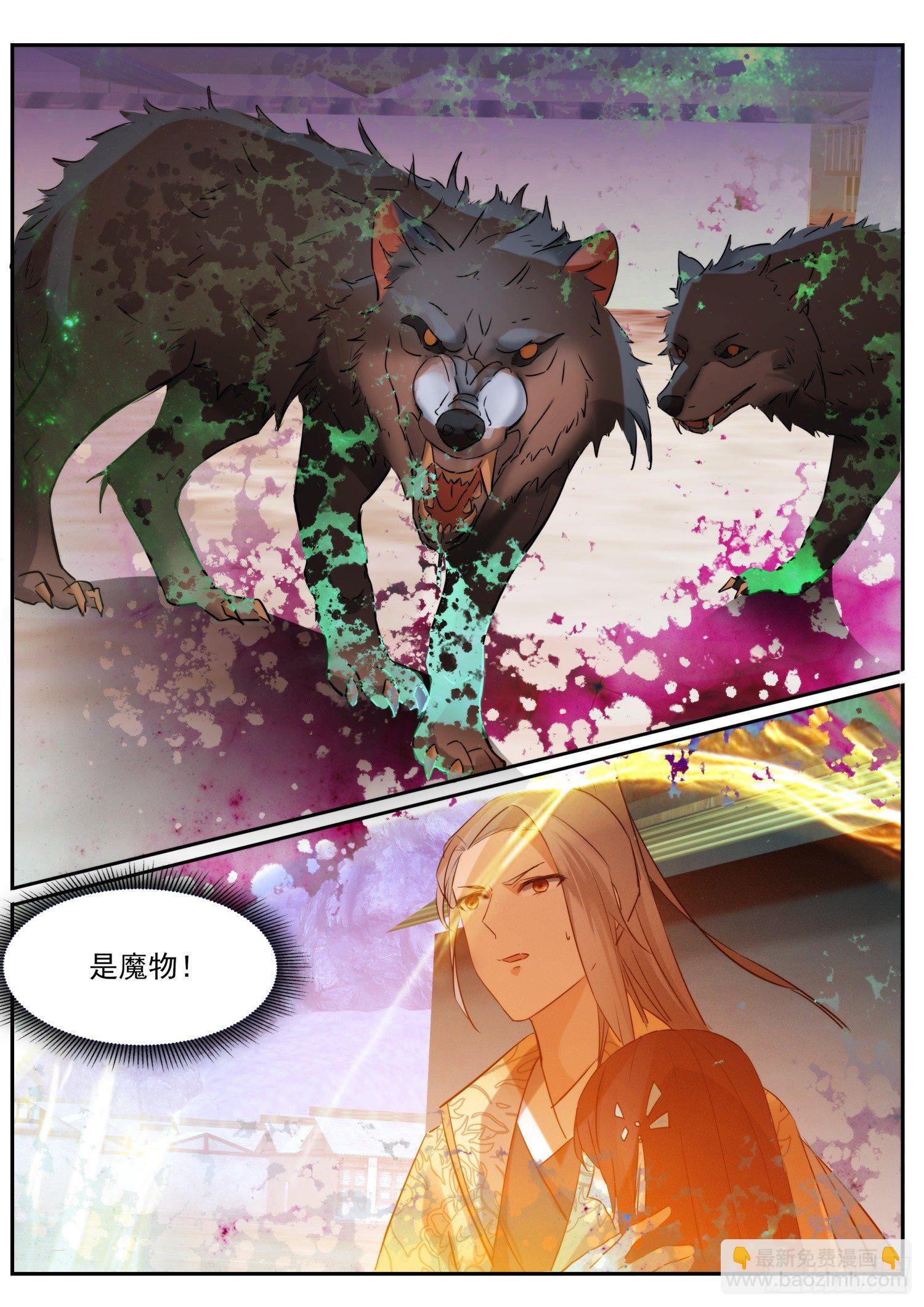 《仙界休夫指南》68 月儿公主 第8页