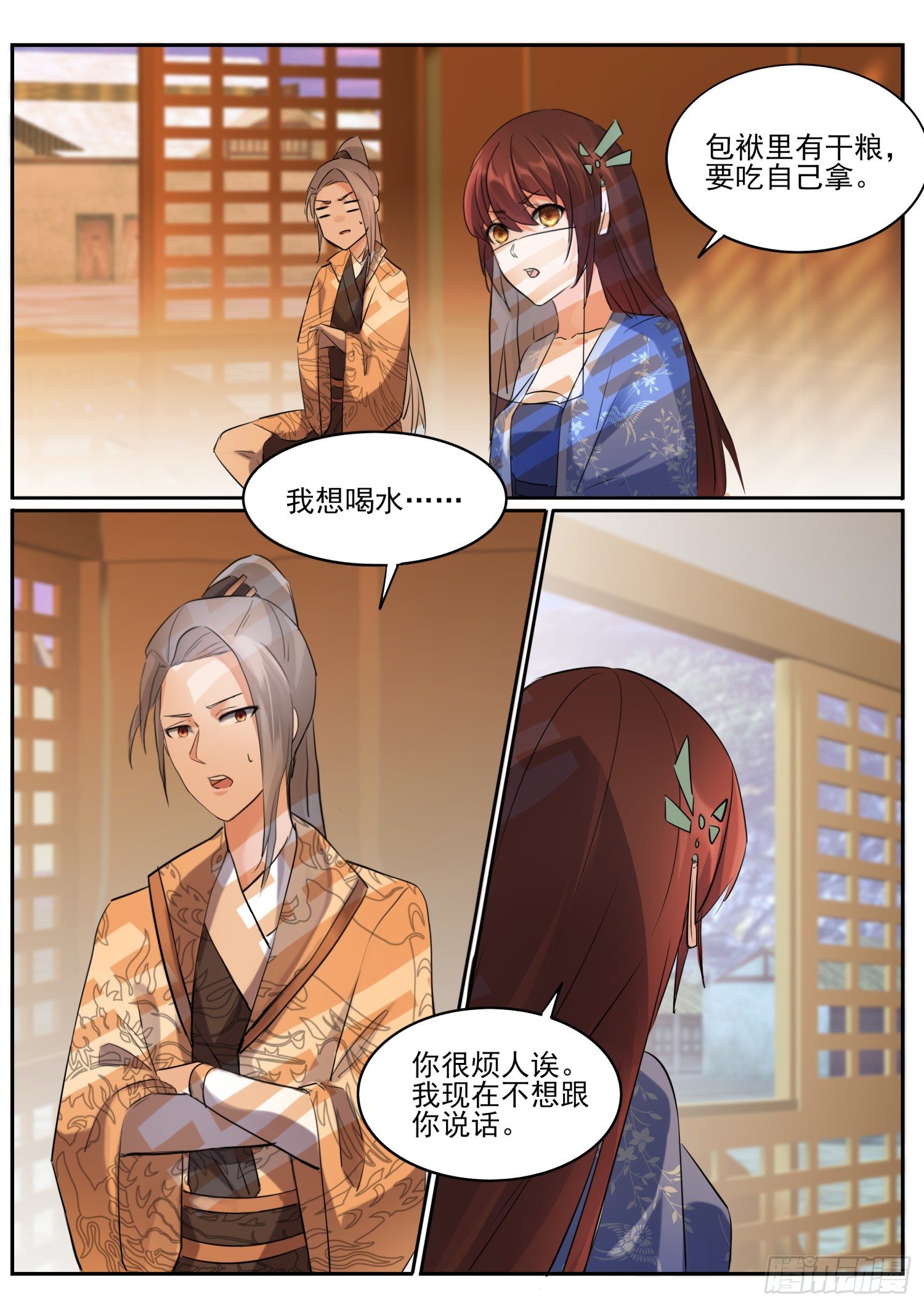 《仙界休夫指南》67 谁说话谁是狗 第10页