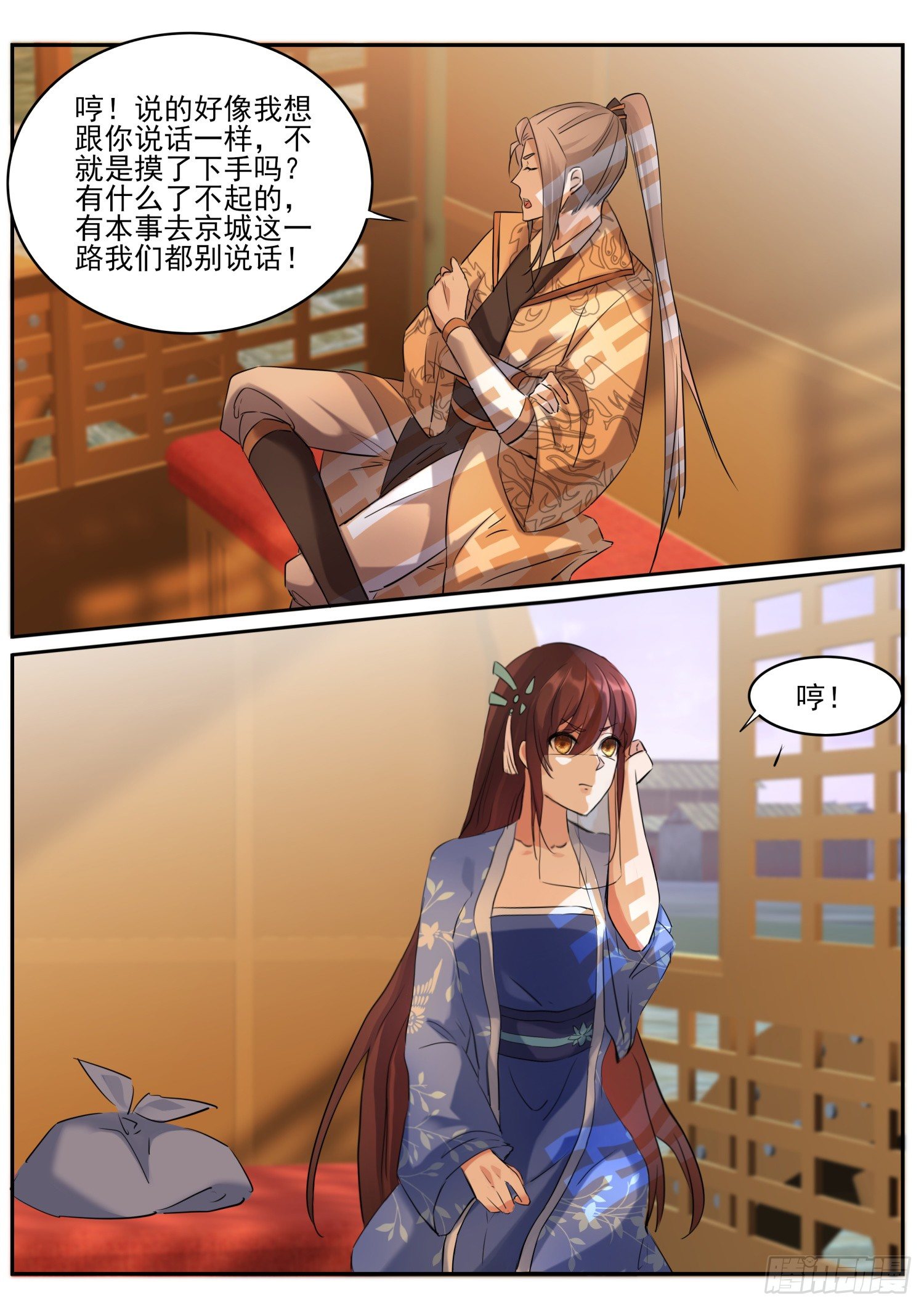 《仙界休夫指南》67 谁说话谁是狗 第11页