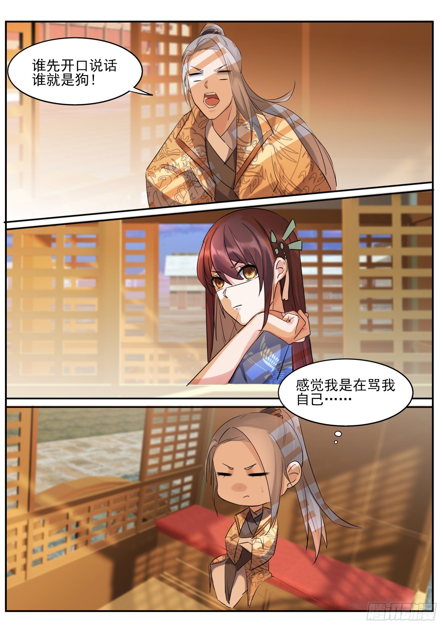 《仙界休夫指南》67 谁说话谁是狗 第12页