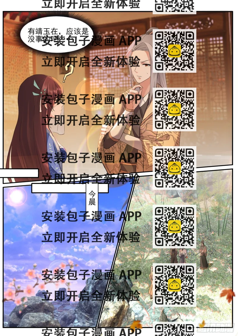 《仙界休夫指南》67 谁说话谁是狗 第2页