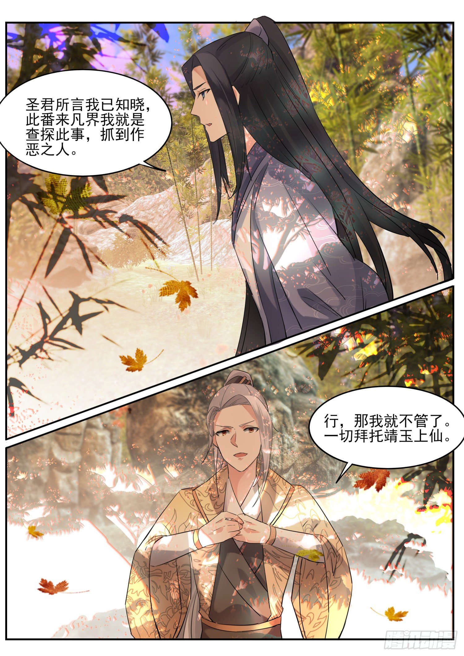 《仙界休夫指南》67 谁说话谁是狗 第3页