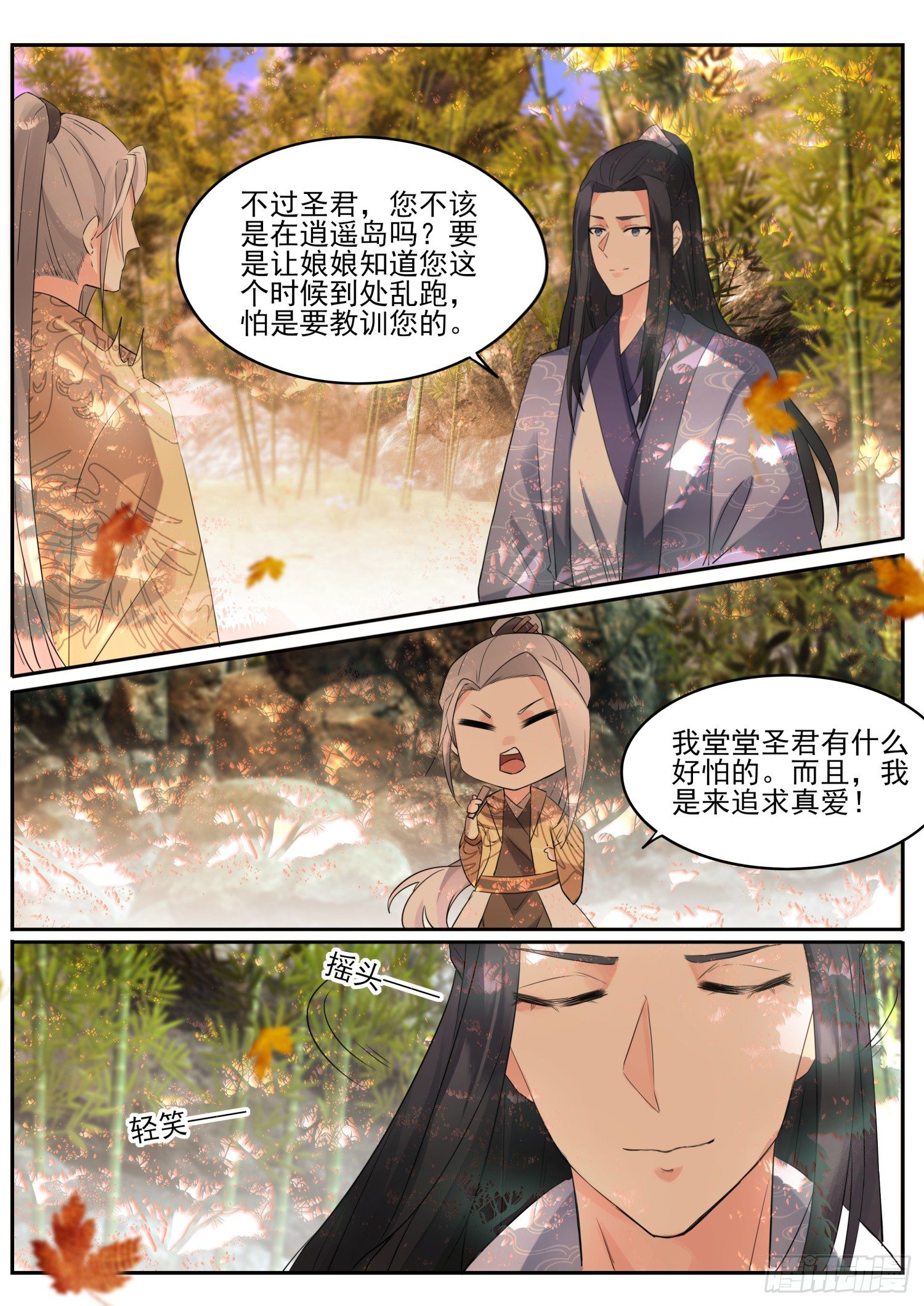 《仙界休夫指南》67 谁说话谁是狗 第4页