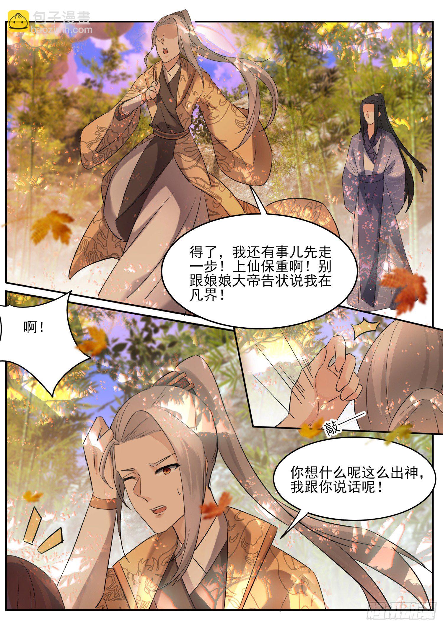 《仙界休夫指南》67 谁说话谁是狗 第5页