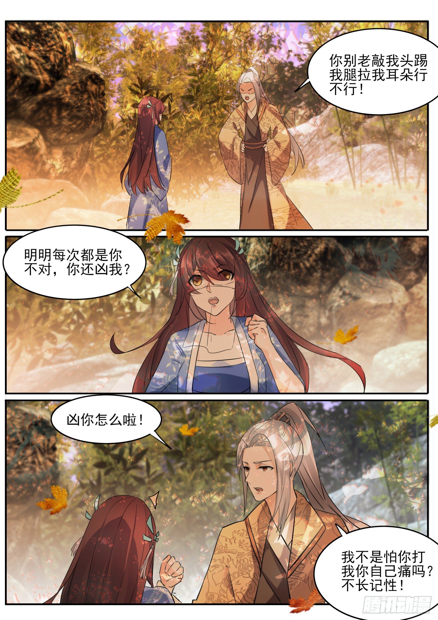 《仙界休夫指南》67 谁说话谁是狗 第6页
