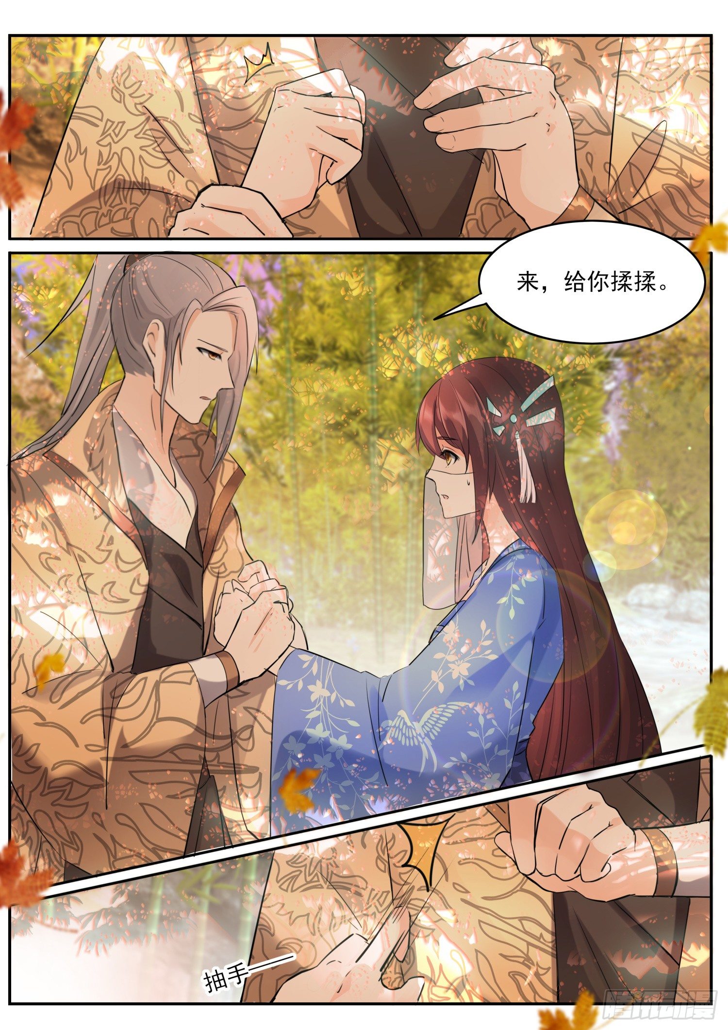 《仙界休夫指南》67 谁说话谁是狗 第7页