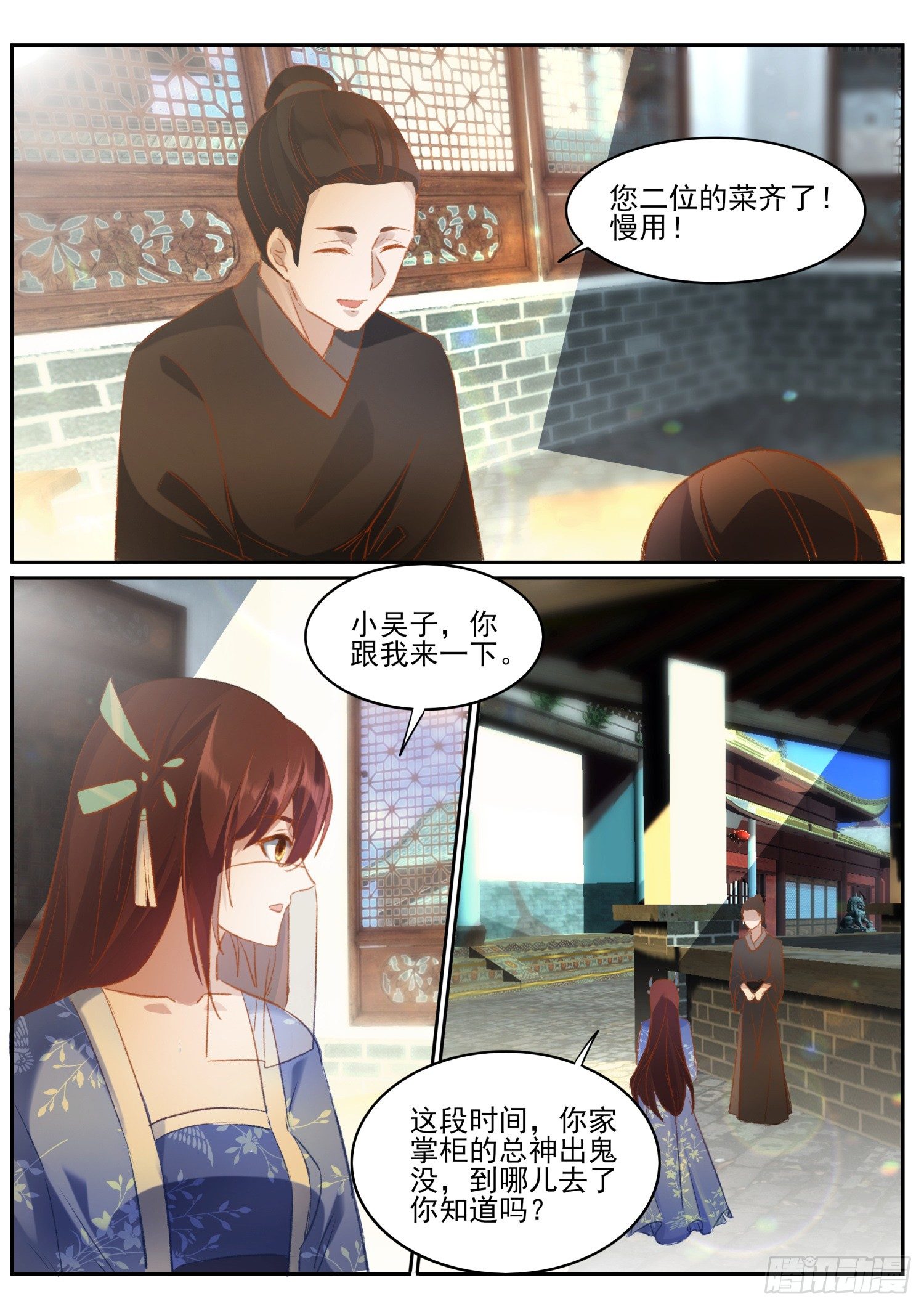《仙界休夫指南》66 避难 第10页