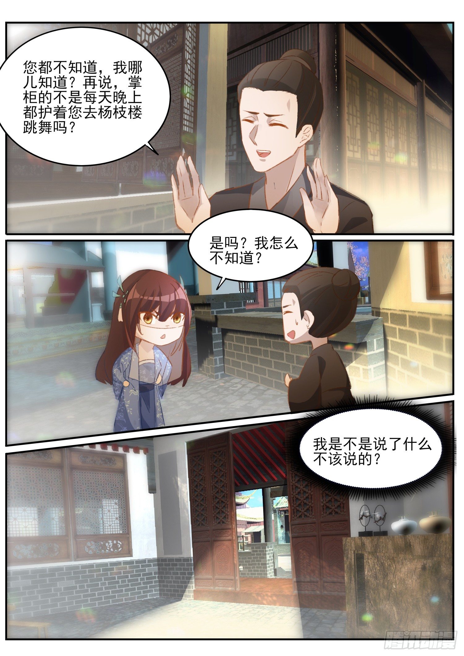《仙界休夫指南》66 避难 第11页